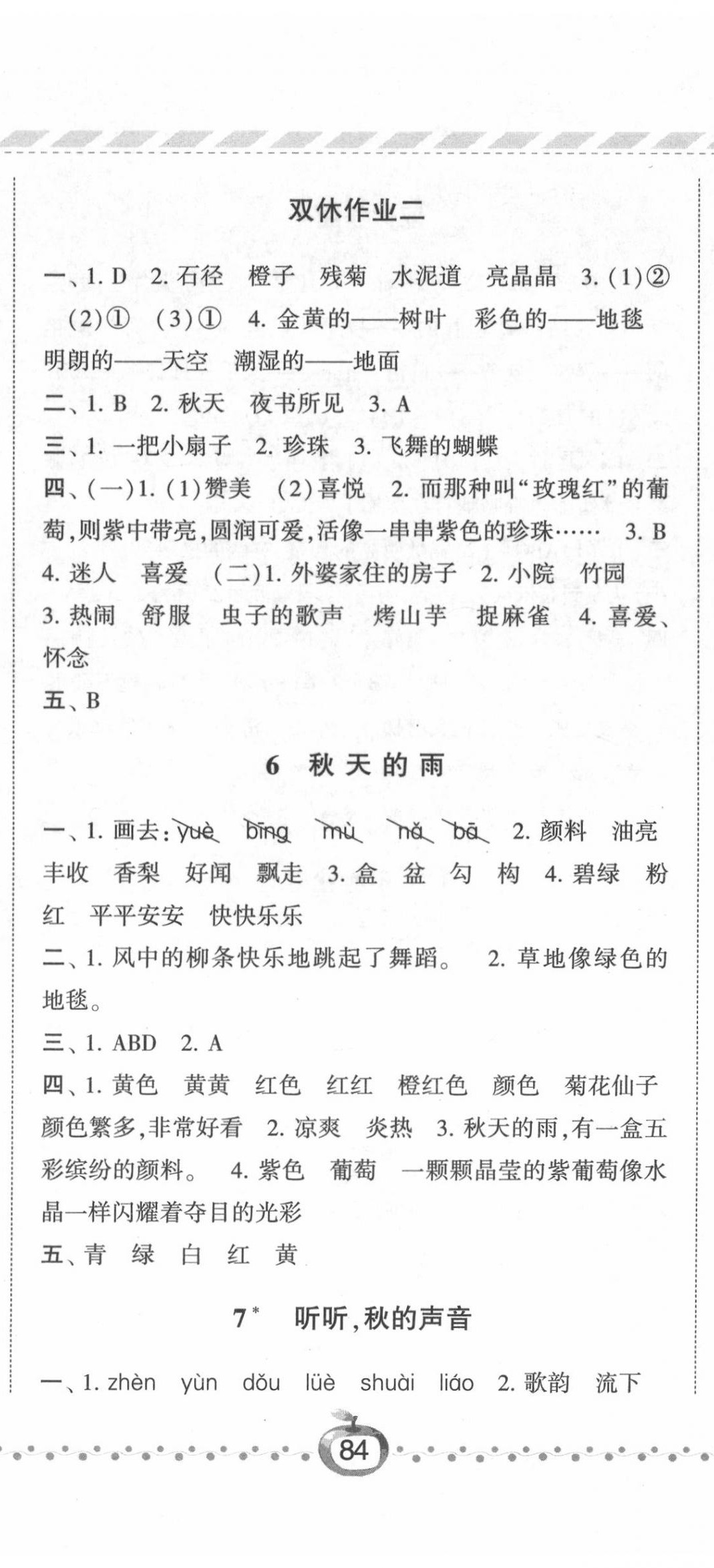 2020年经纶学典课时作业三年级语文上册人教版 第5页