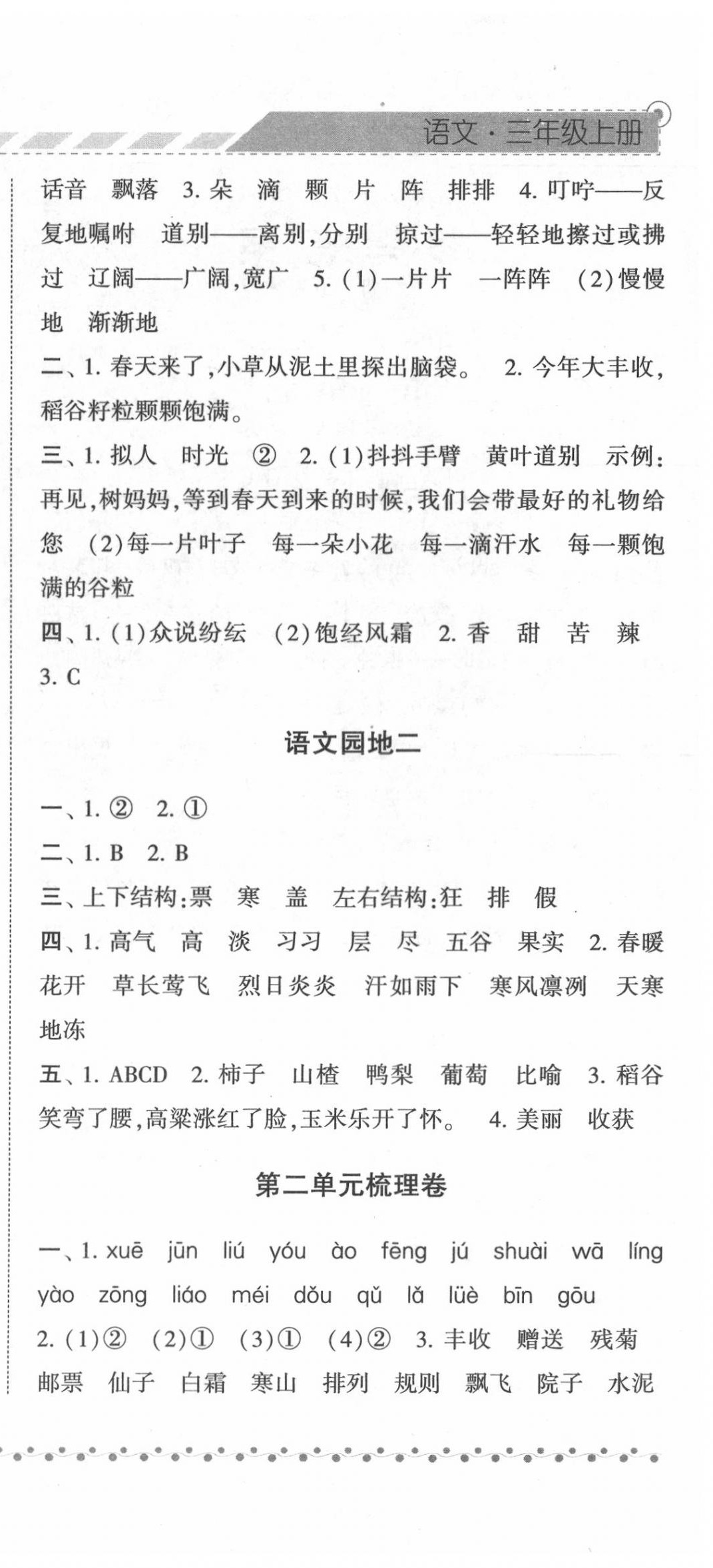 2020年經(jīng)綸學(xué)典課時(shí)作業(yè)三年級語文上冊人教版 第6頁