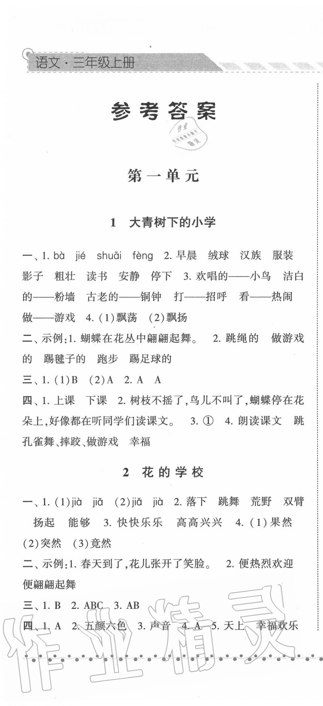 2020年经纶学典课时作业三年级语文上册人教版 第1页