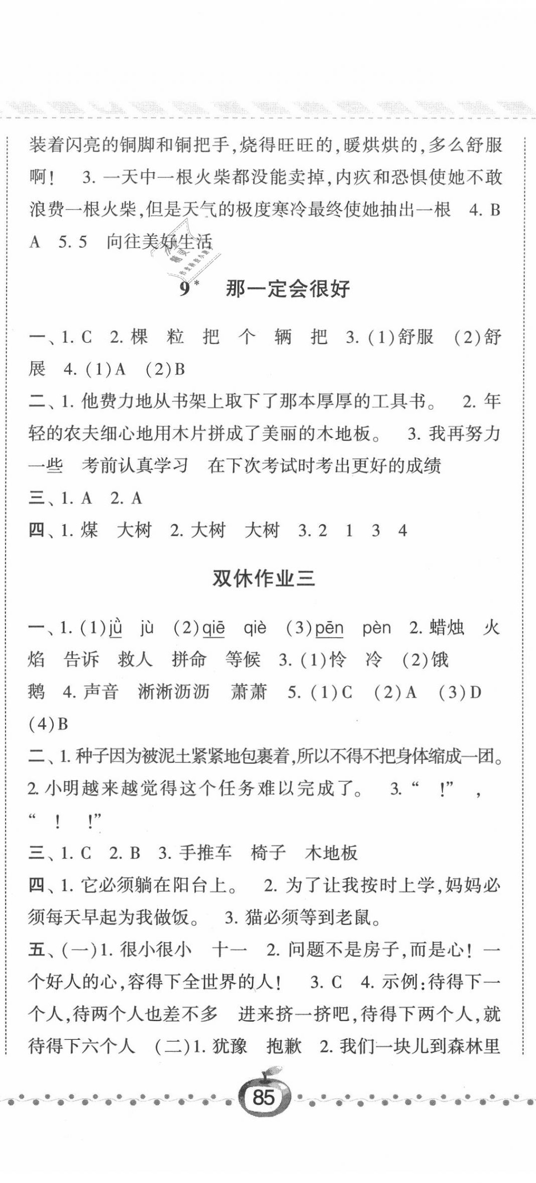 2020年經(jīng)綸學(xué)典課時作業(yè)三年級語文上冊人教版 第8頁