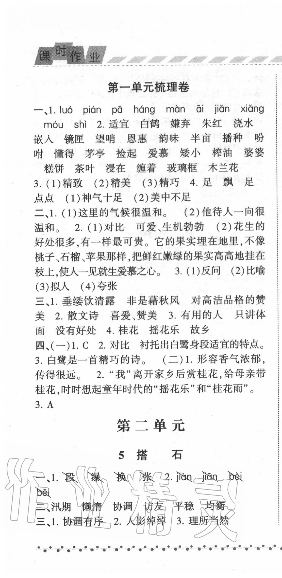 2020年經(jīng)綸學(xué)典課時(shí)作業(yè)五年級(jí)語(yǔ)文上冊(cè)人教版 第4頁(yè)