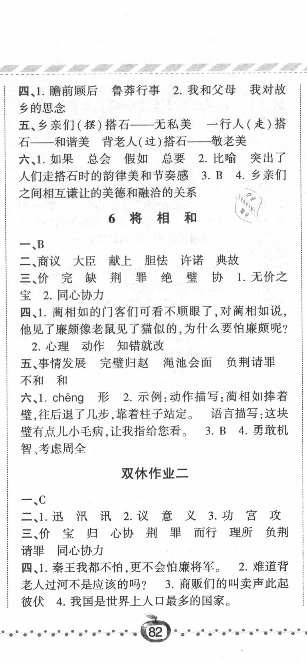 2020年經(jīng)綸學(xué)典課時(shí)作業(yè)五年級(jí)語(yǔ)文上冊(cè)人教版 第5頁(yè)