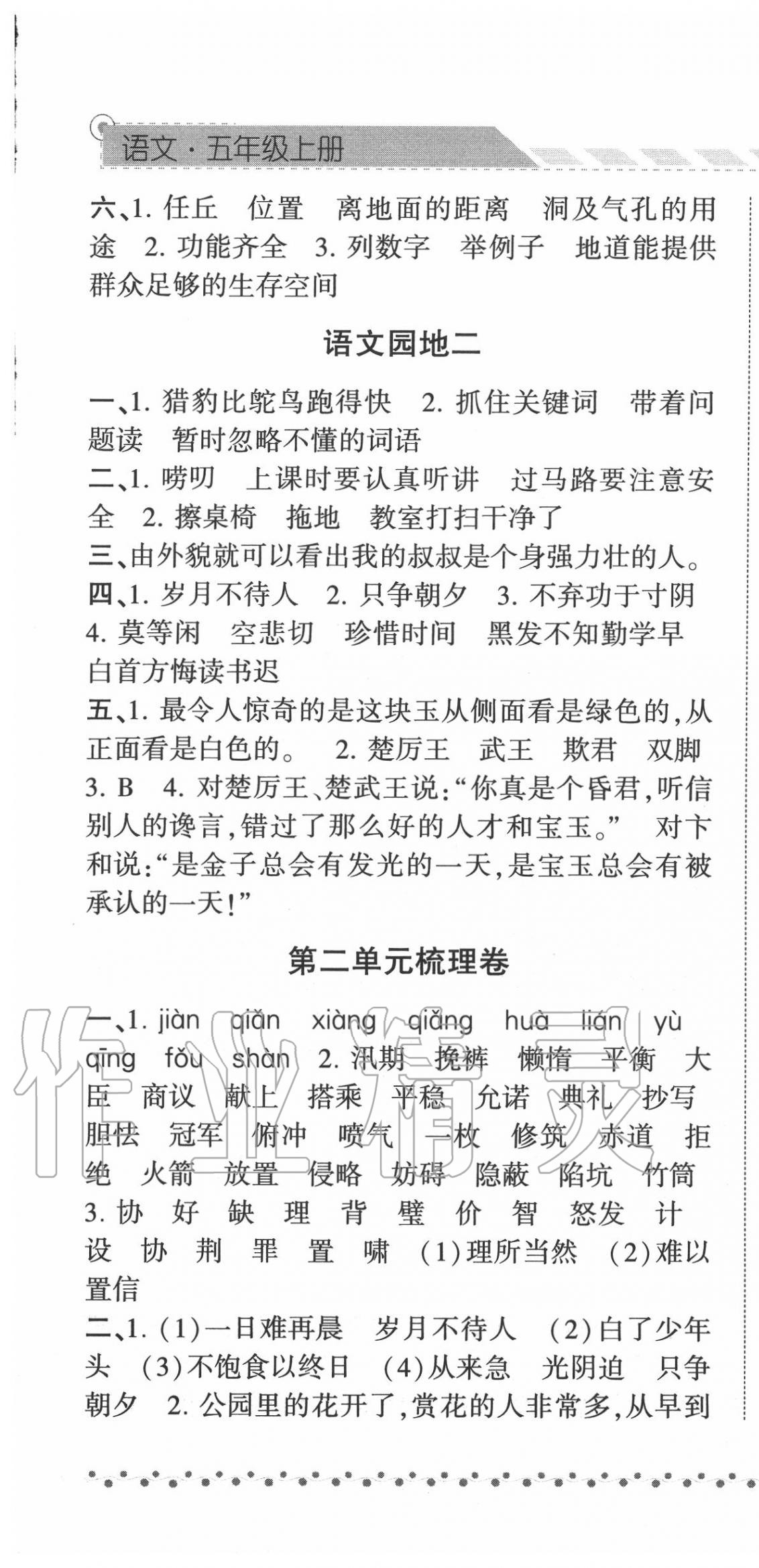 2020年經(jīng)綸學(xué)典課時(shí)作業(yè)五年級(jí)語(yǔ)文上冊(cè)人教版 第7頁(yè)