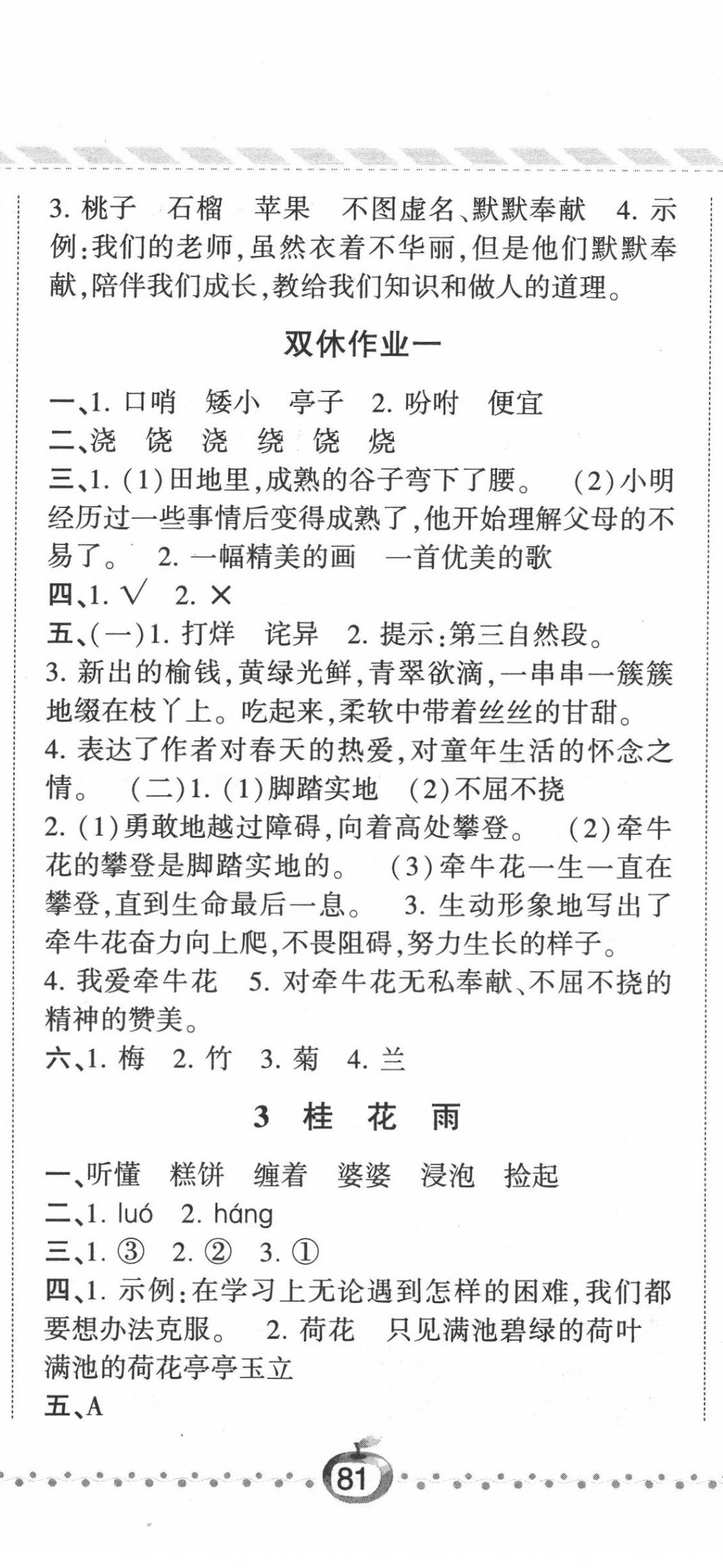 2020年經(jīng)綸學(xué)典課時作業(yè)五年級語文上冊人教版 第2頁