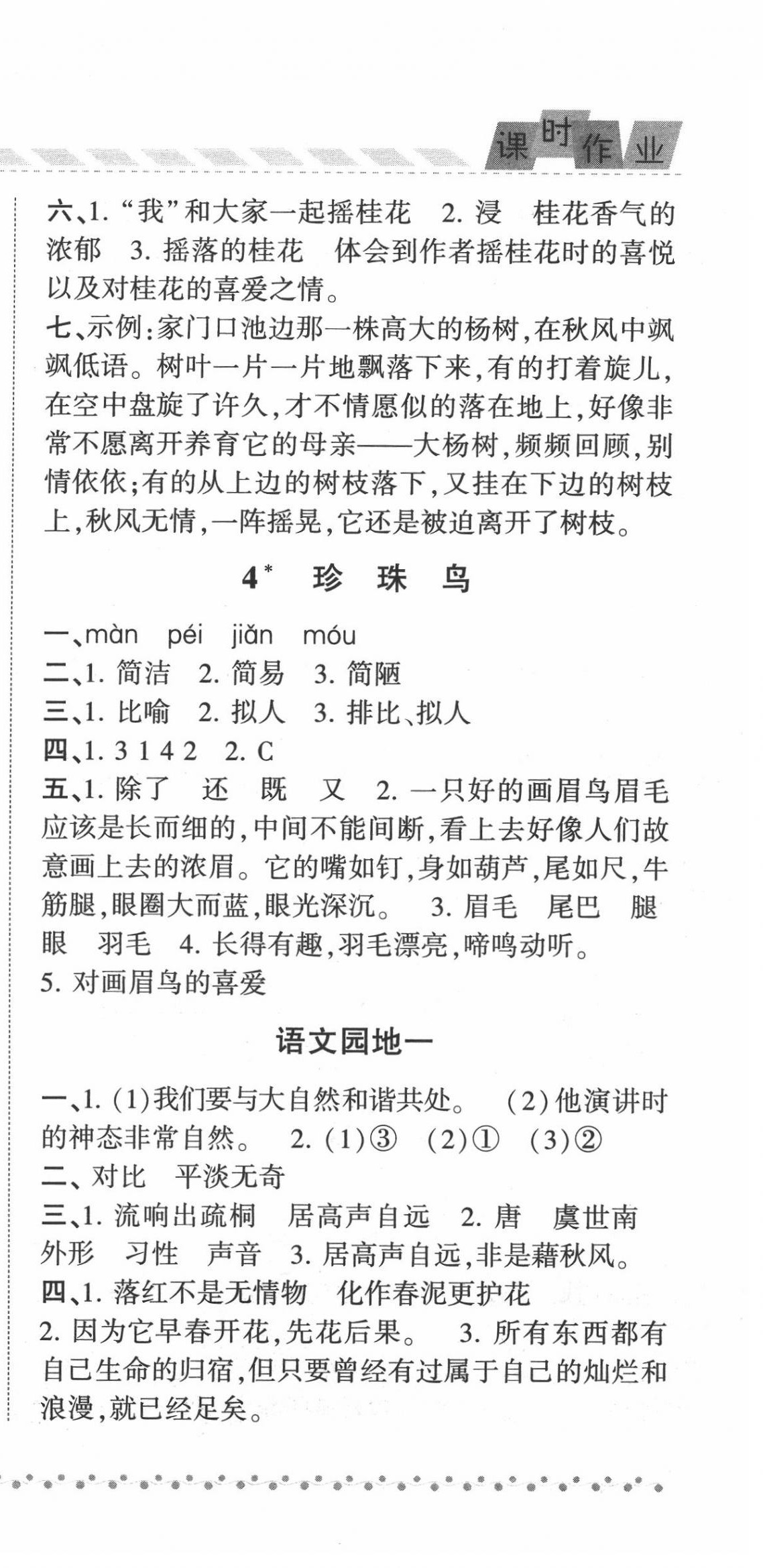 2020年經(jīng)綸學(xué)典課時作業(yè)五年級語文上冊人教版 第3頁