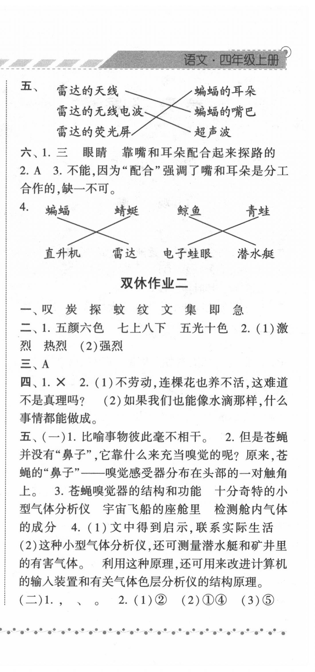 2020年经纶学典课时作业四年级语文上册人教版 第6页