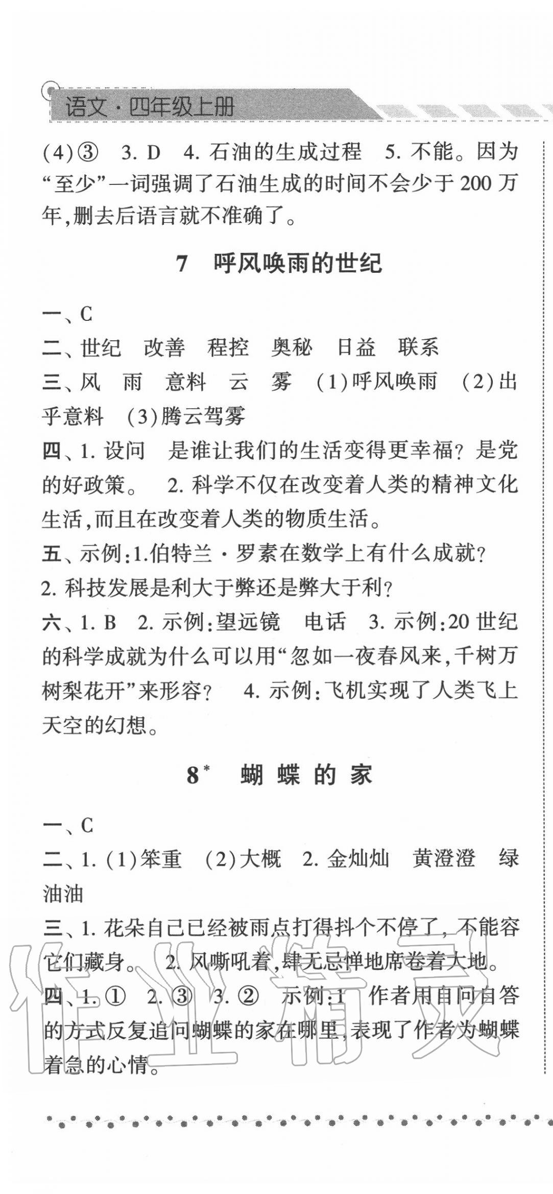 2020年经纶学典课时作业四年级语文上册人教版 第7页