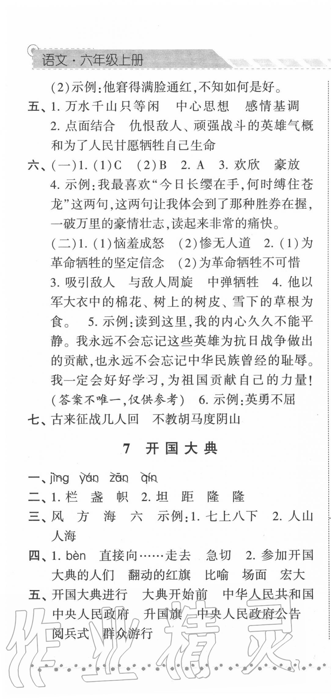 2020年經(jīng)綸學(xué)典課時作業(yè)六年級語文上冊人教版 第7頁