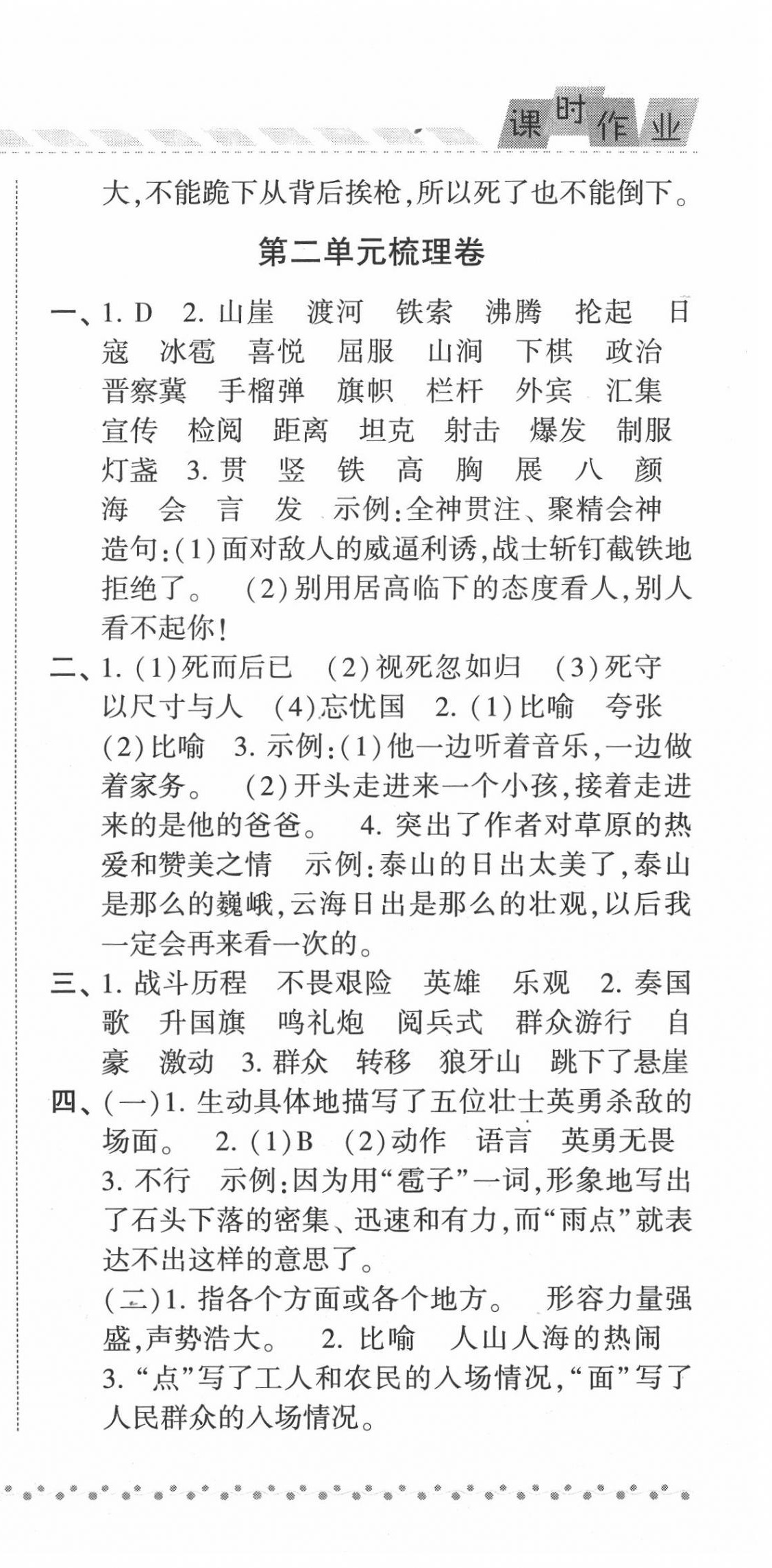 2020年經(jīng)綸學(xué)典課時(shí)作業(yè)六年級(jí)語(yǔ)文上冊(cè)人教版 第9頁(yè)