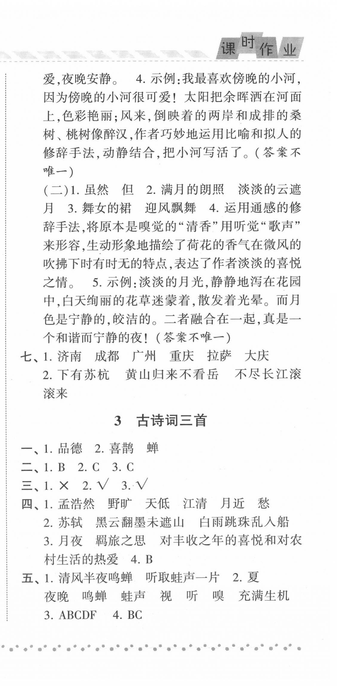 2020年經(jīng)綸學典課時作業(yè)六年級語文上冊人教版 第3頁