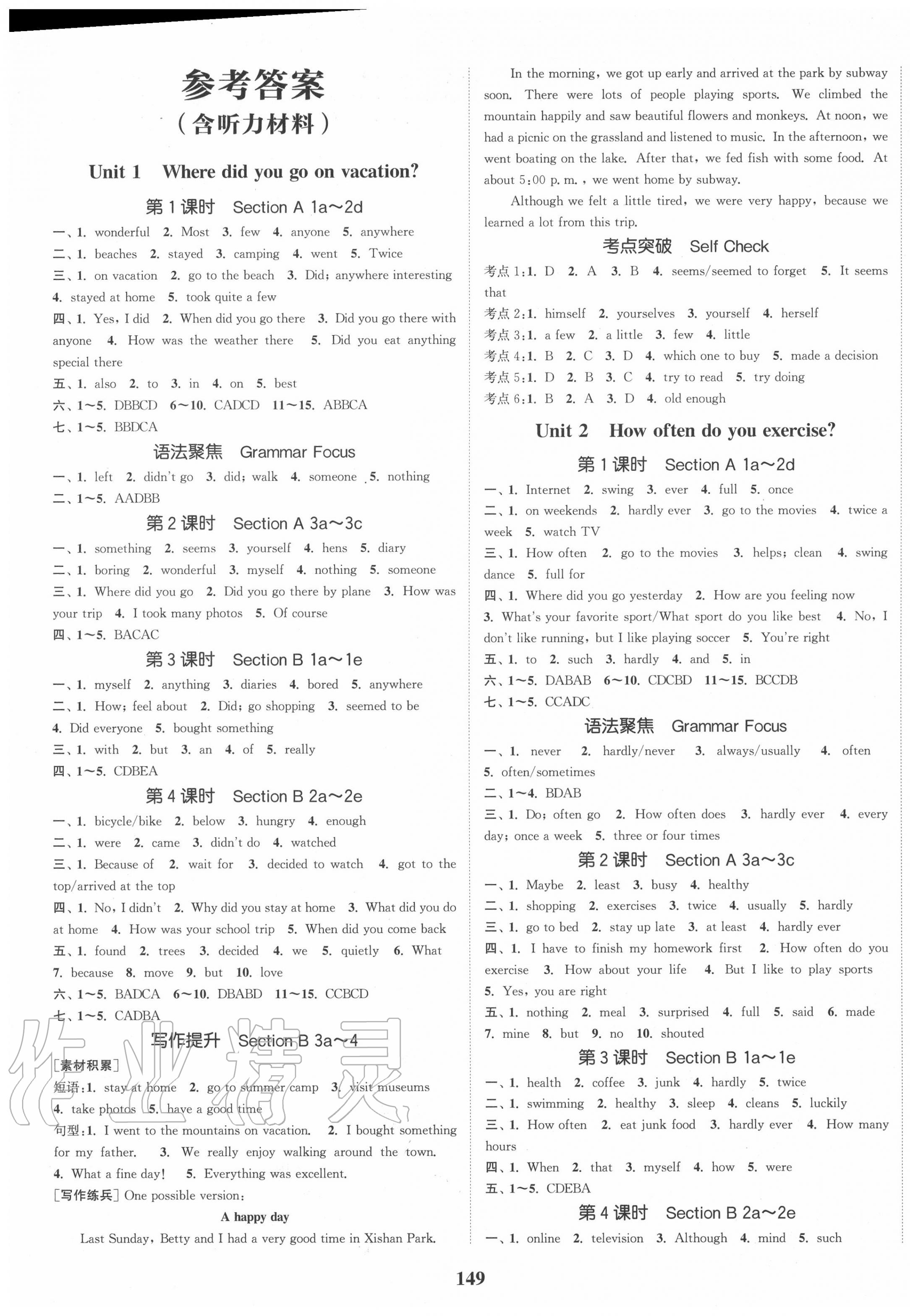 2020年通城学典课时作业本八年级英语上册人教版河南专用 第1页