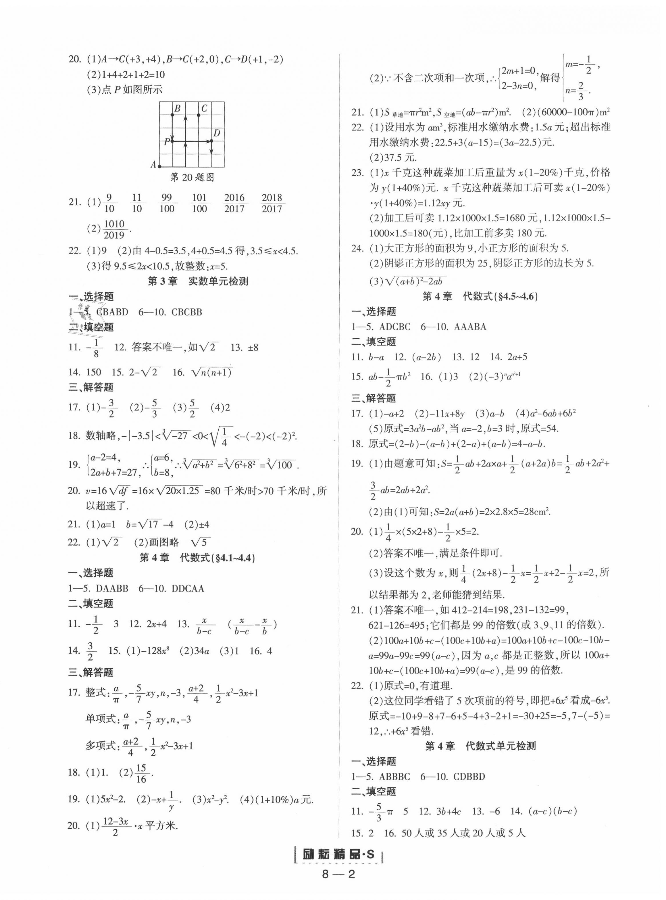 2020年励耘活页七年级数学上册浙教版 第2页