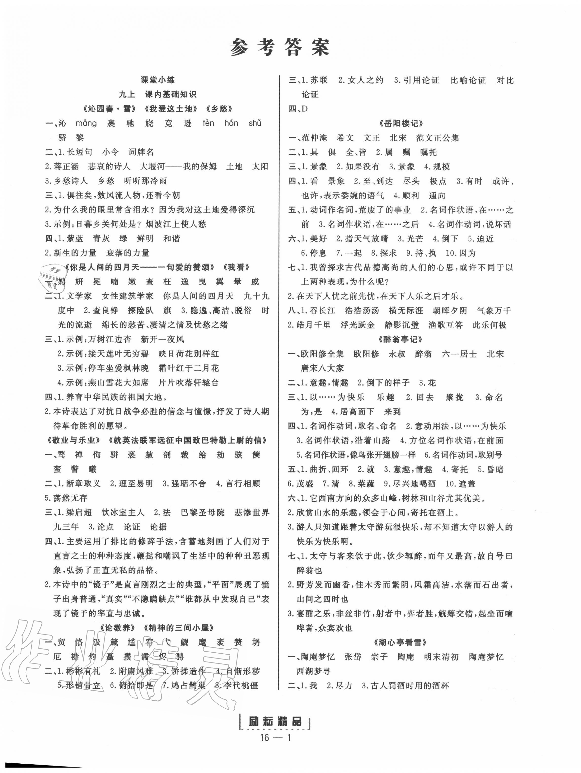 2020年励耘活页九年级语文全一册人教版 第1页