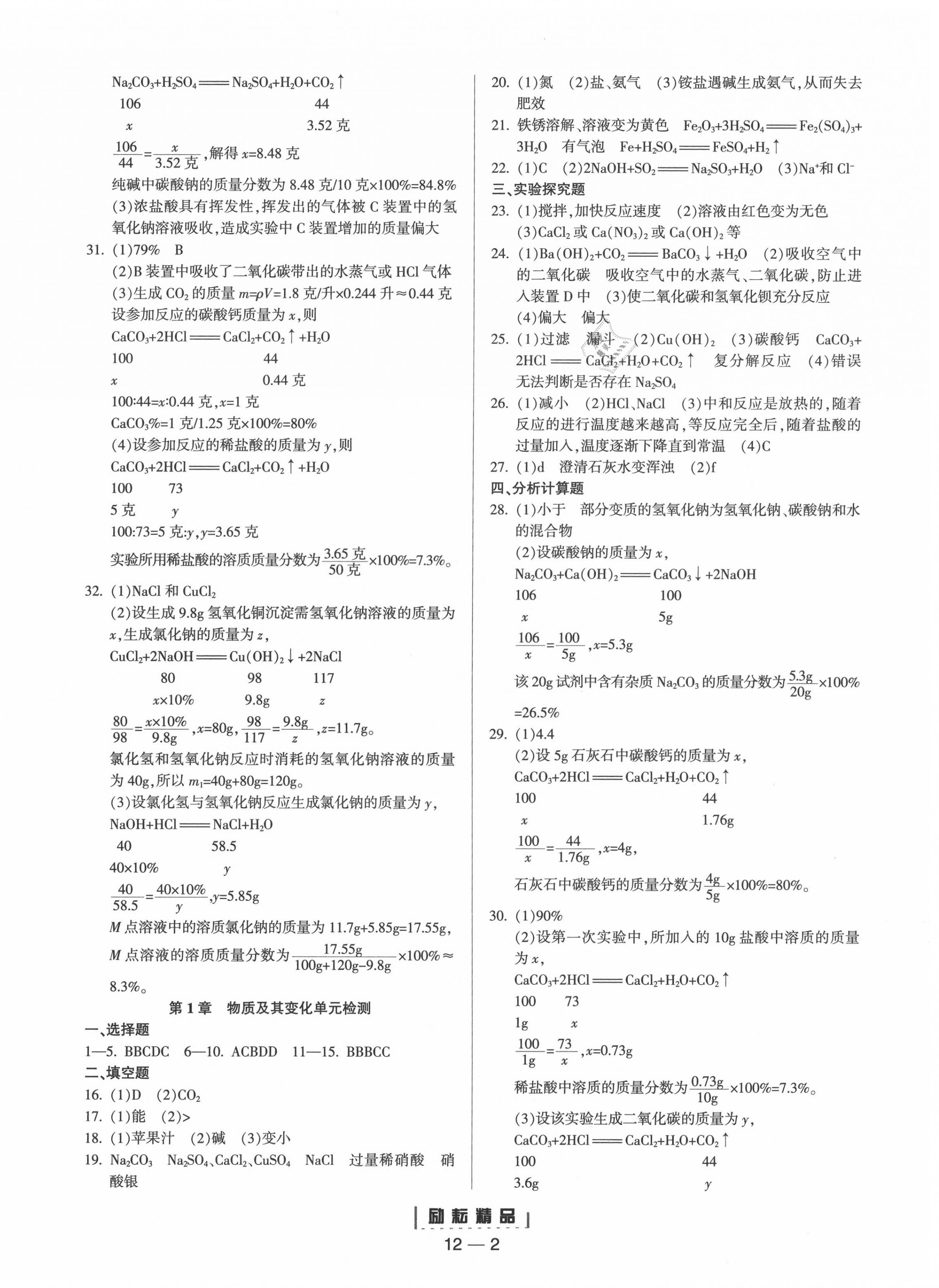 2020年励耘活页九年级科学全一册浙教版 第2页