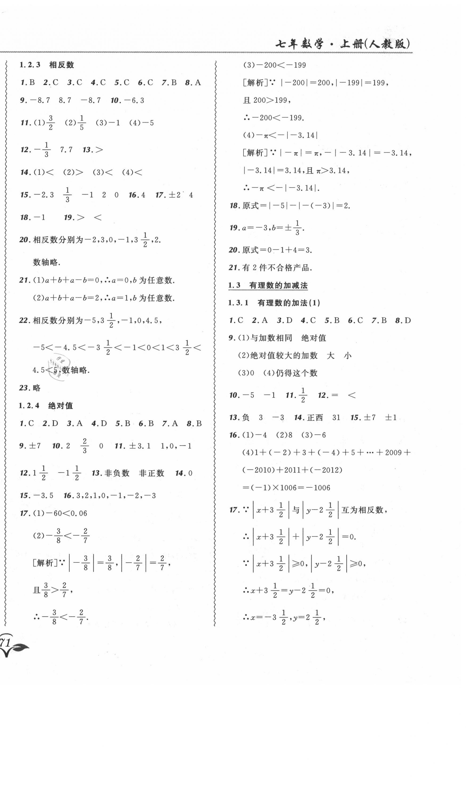 2020年北大綠卡課課大考卷七年級數(shù)學(xué)上冊人教版 參考答案第2頁