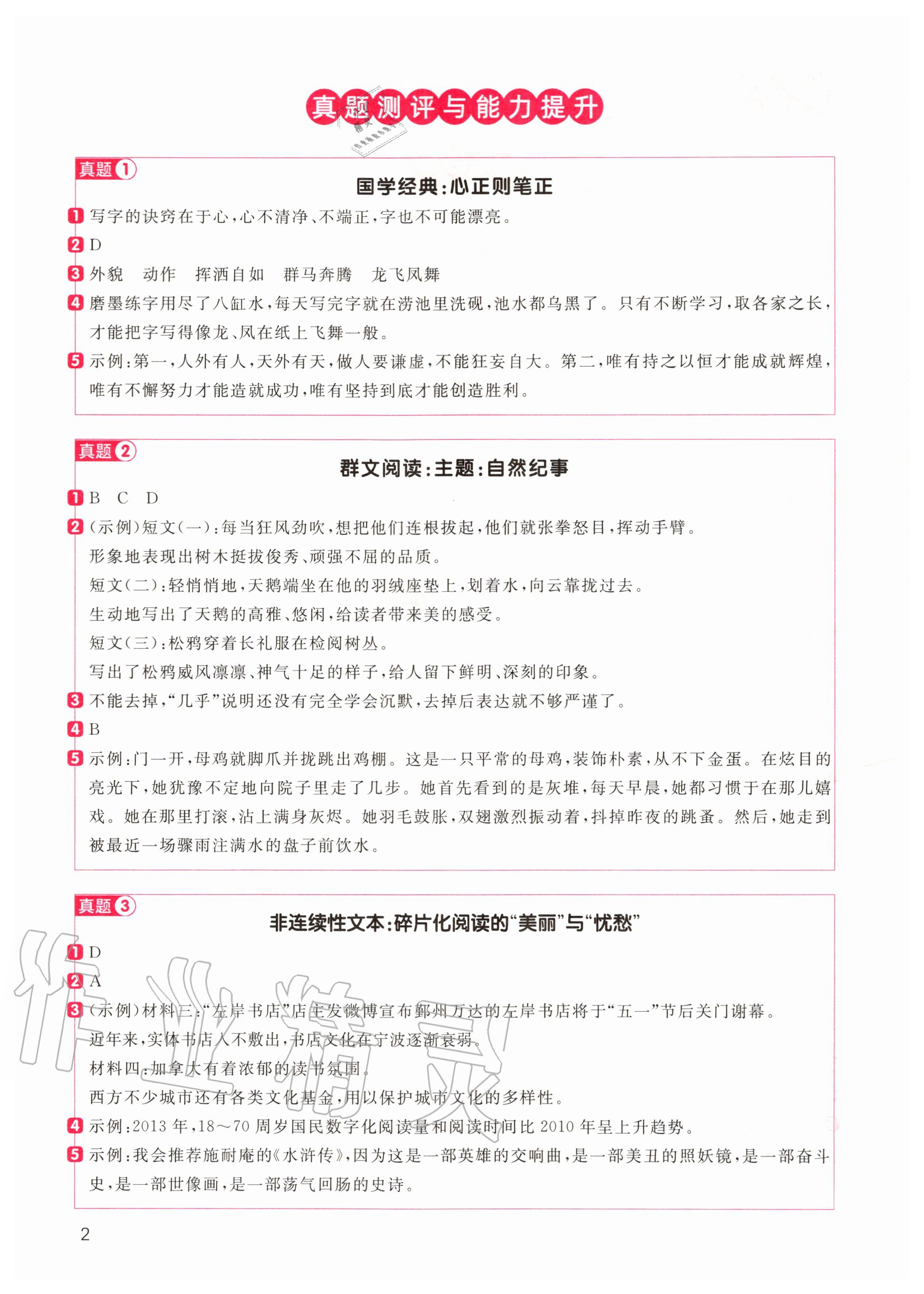 2020年陽光同學同步閱讀素養(yǎng)測試小學語文六年級上冊人教版 參考答案第2頁