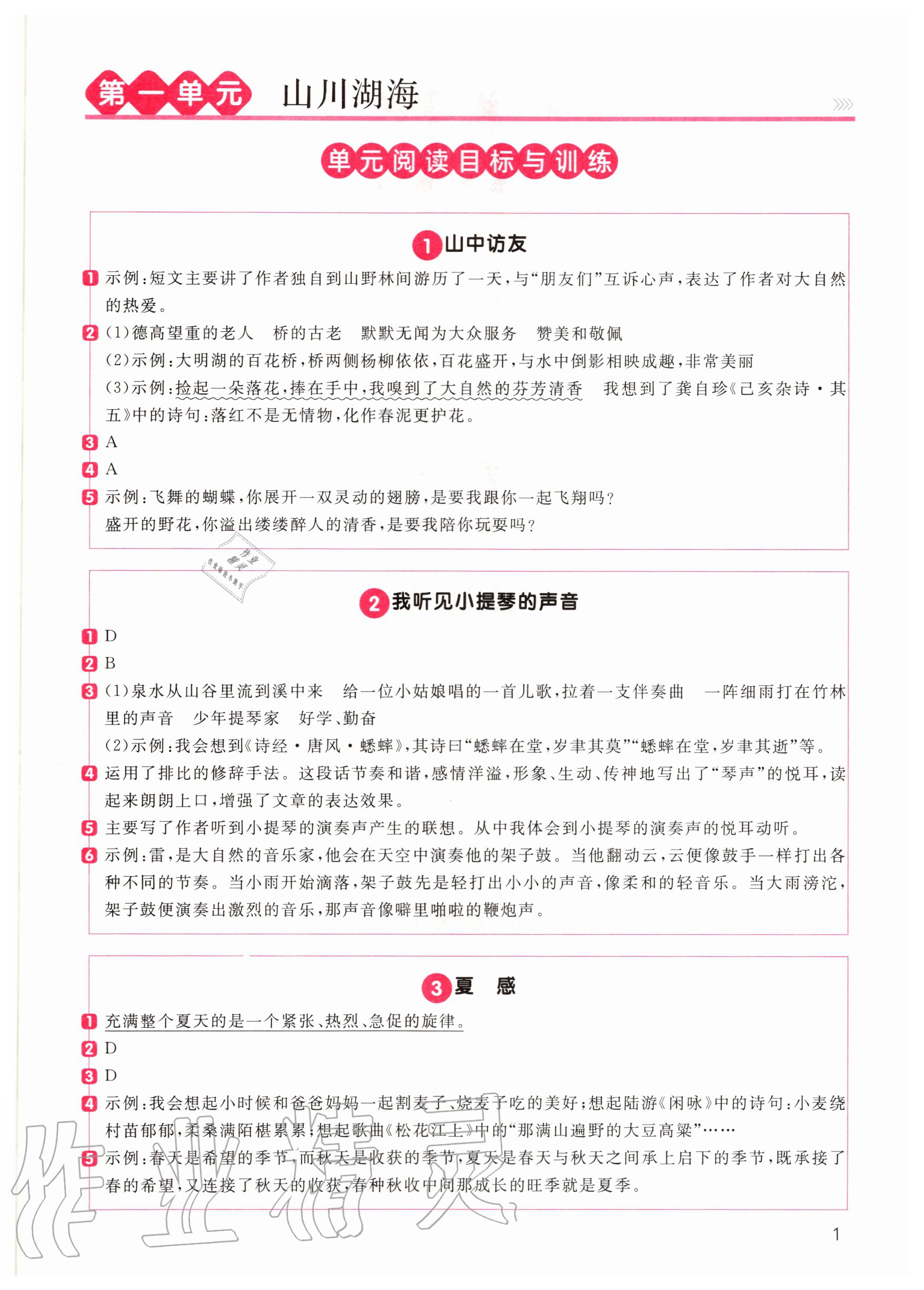 2020年陽光同學(xué)同步閱讀素養(yǎng)測試小學(xué)語文六年級上冊人教版 參考答案第1頁