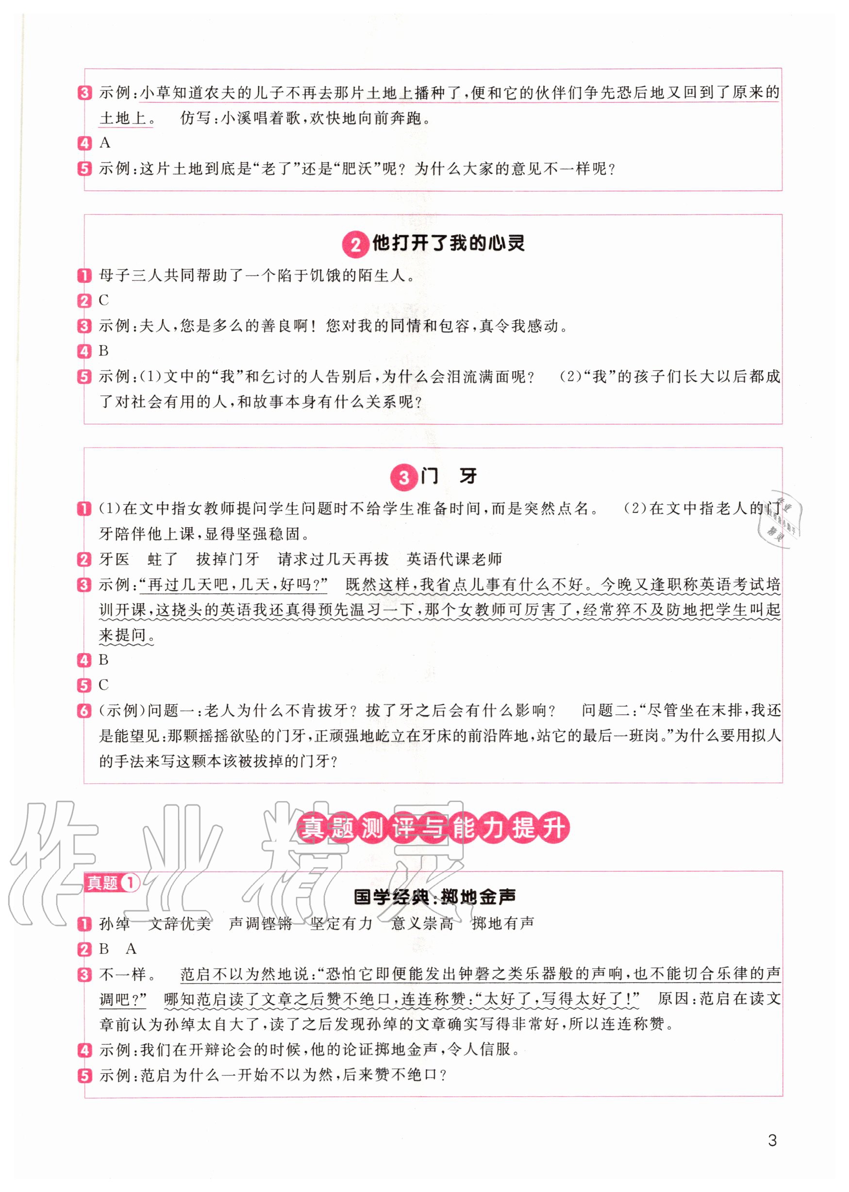 2020年陽光同學(xué)同步閱讀素養(yǎng)測試小學(xué)語文四年級上冊人教版 參考答案第3頁