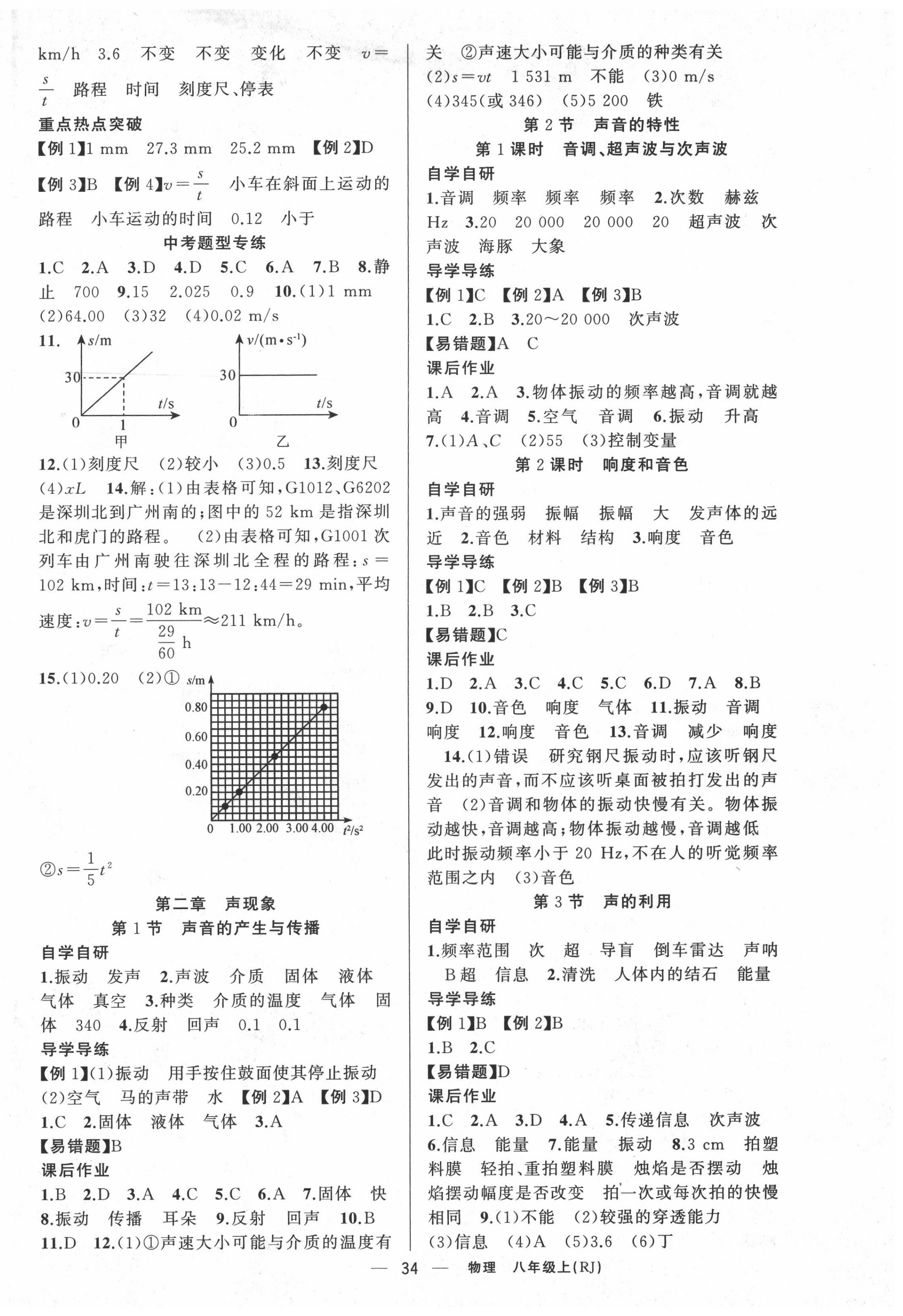 2020年原创新课堂八年级物理上册人教版青品谷 第2页