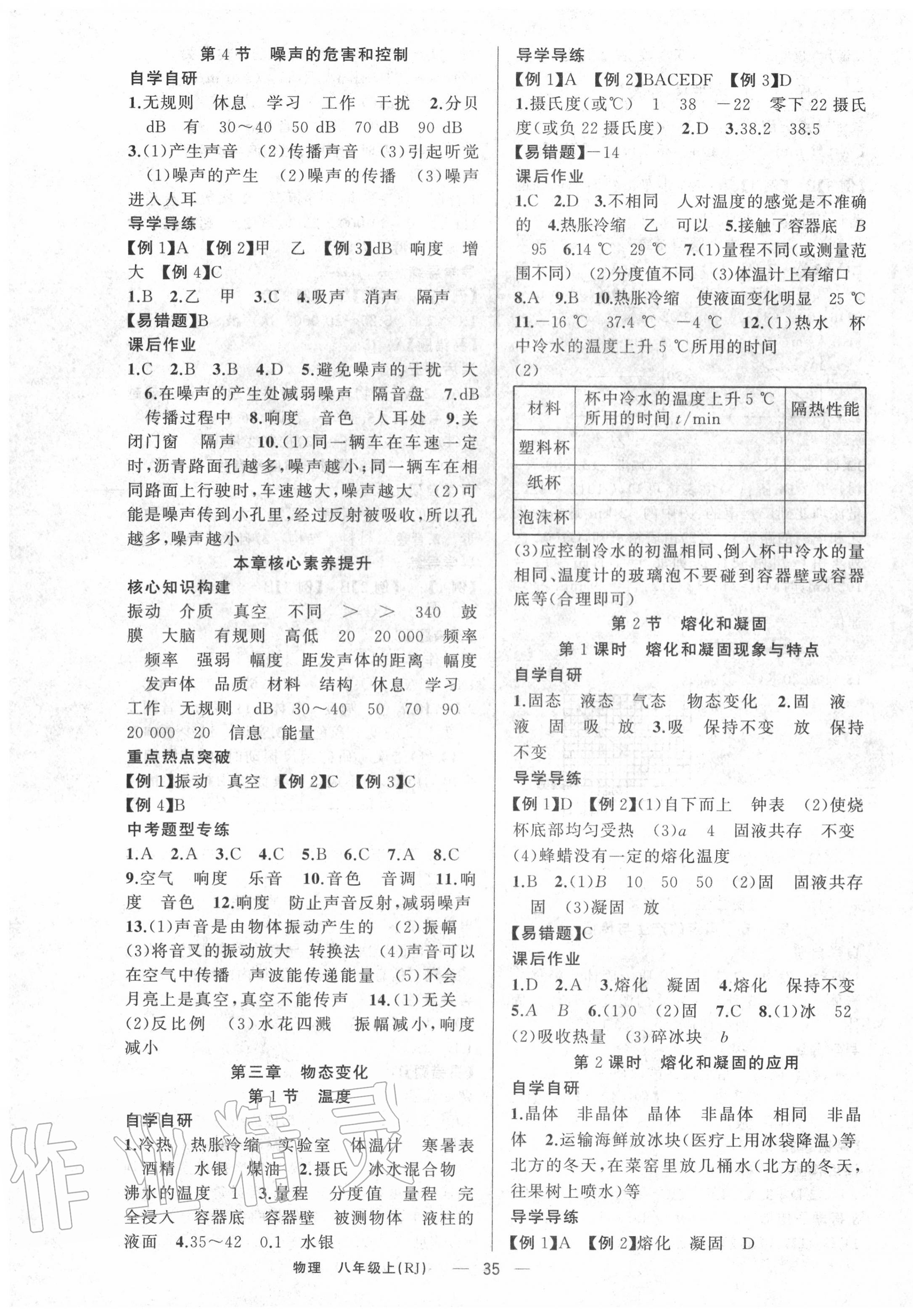 2020年原創(chuàng)新課堂八年級物理上冊人教版青品谷 第3頁