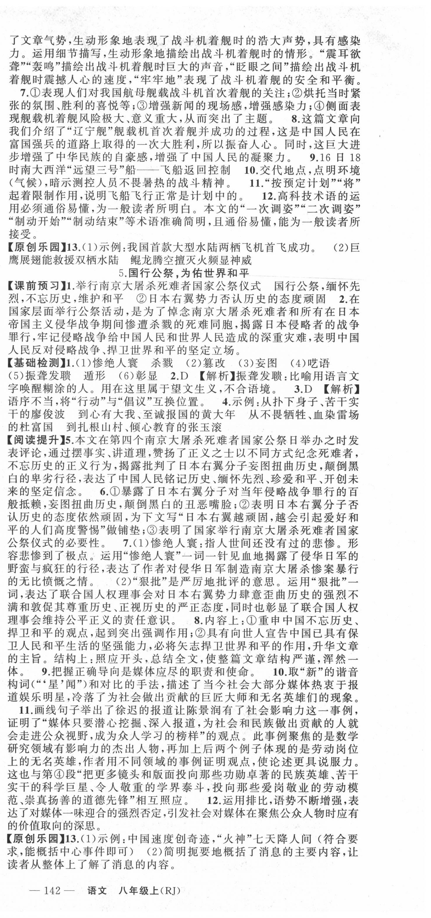 2020年原創(chuàng)新課堂八年級語文上冊人教版青品谷 第3頁