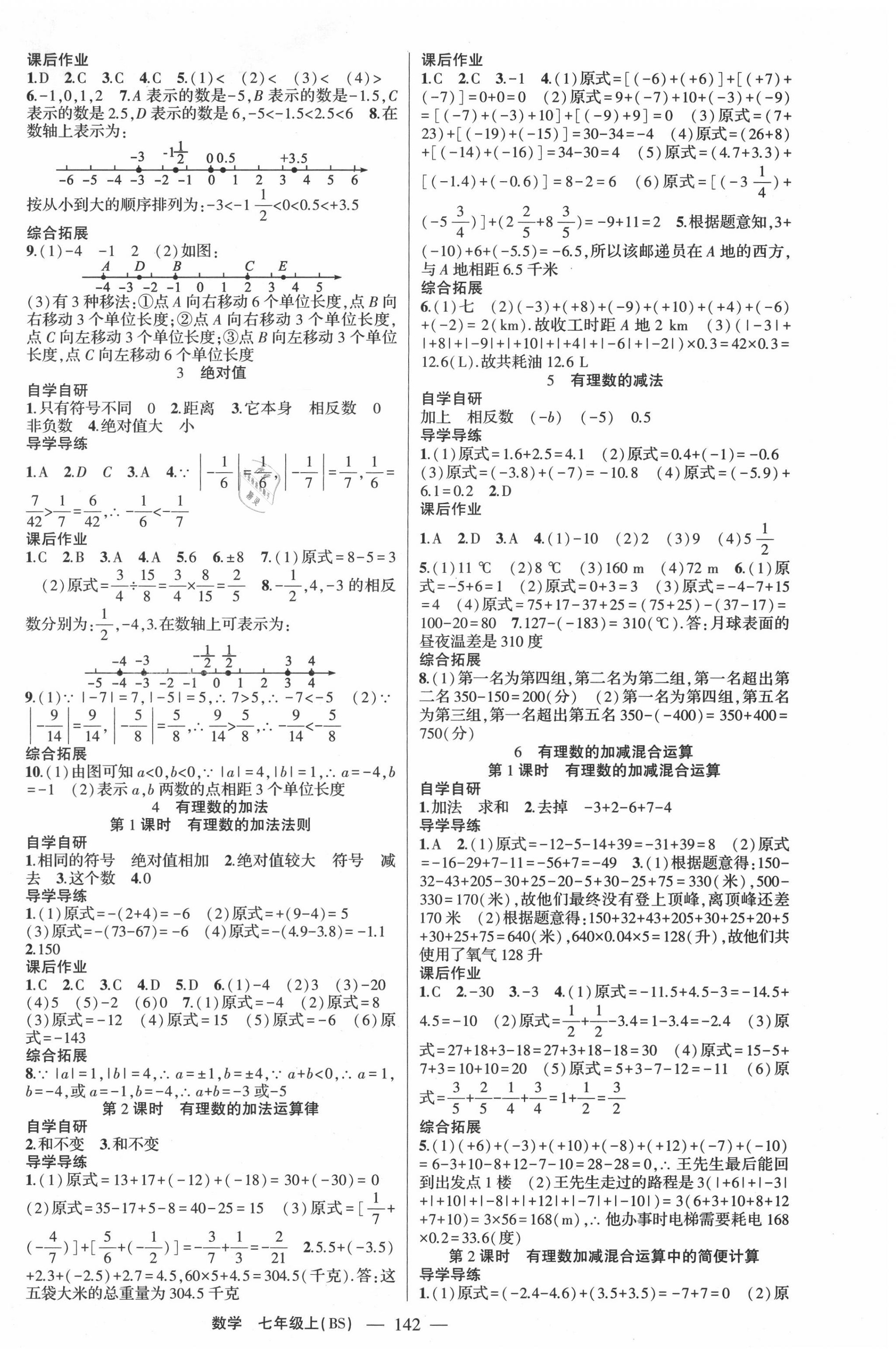 2020年原創(chuàng)新課堂七年級(jí)數(shù)學(xué)上冊(cè)北師大版青品谷 第2頁