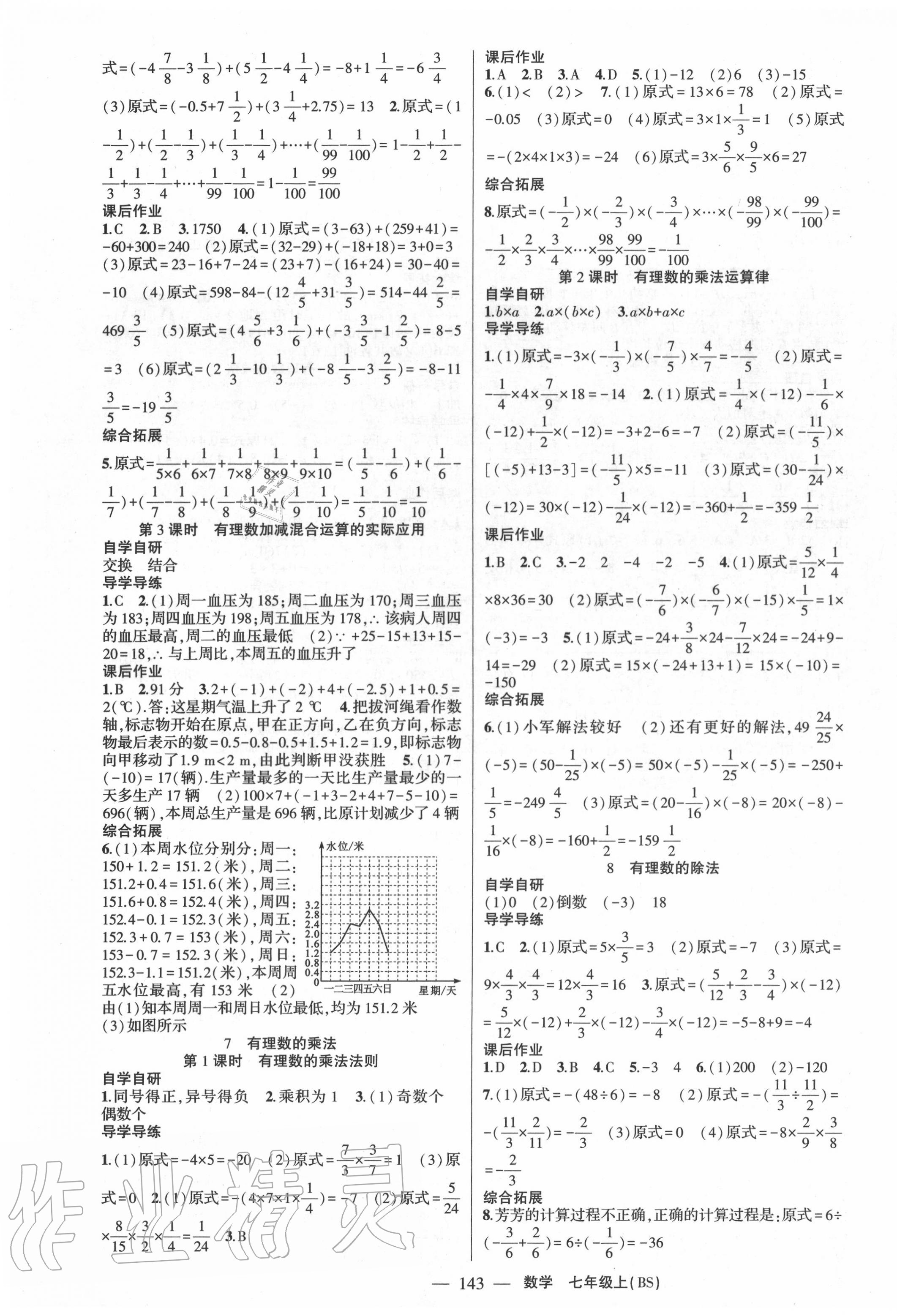 2020年原創(chuàng)新課堂七年級數(shù)學上冊北師大版青品谷 第3頁