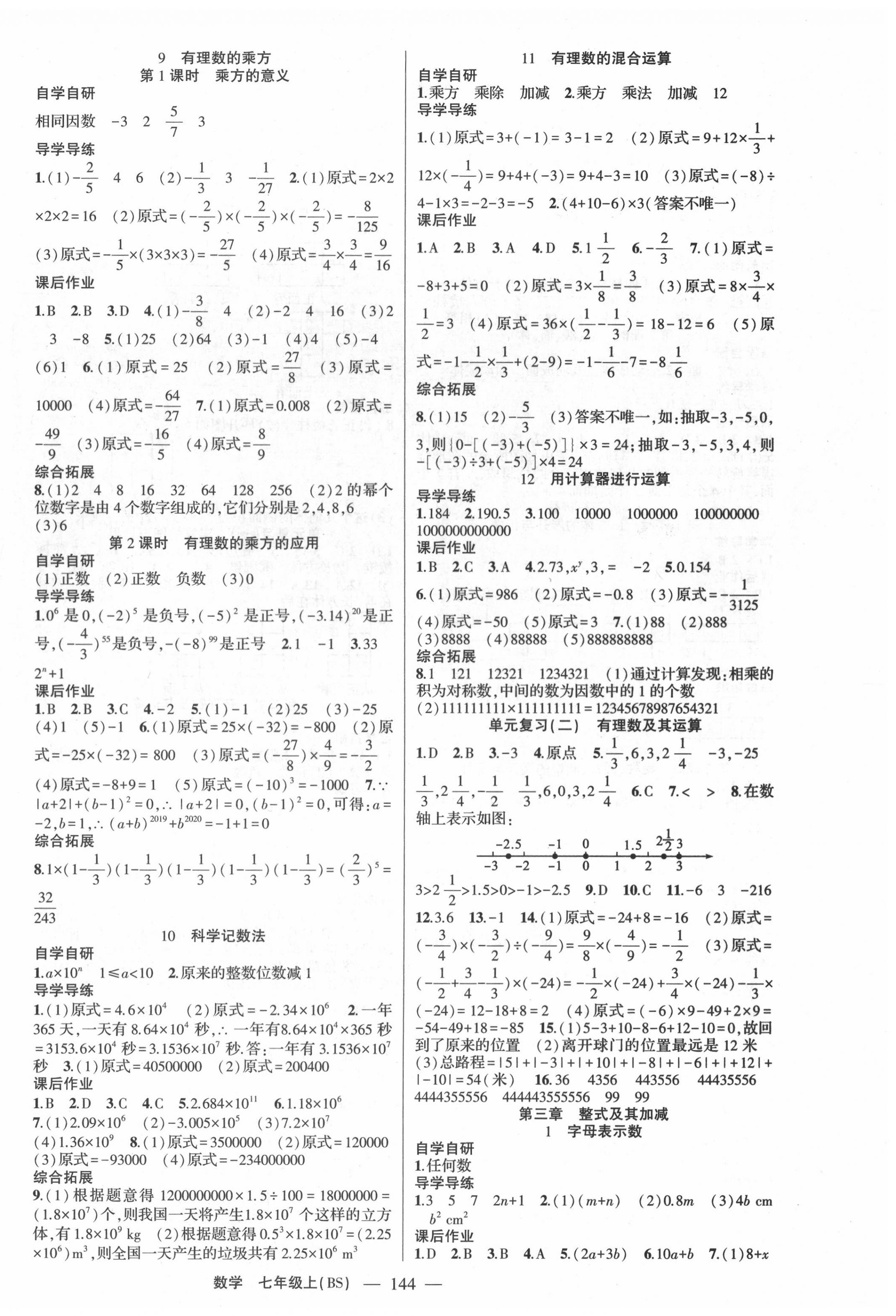 2020年原創(chuàng)新課堂七年級數(shù)學(xué)上冊北師大版青品谷 第4頁