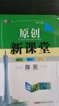 2020年原創(chuàng)新課堂七年級英語上冊人教版青品谷