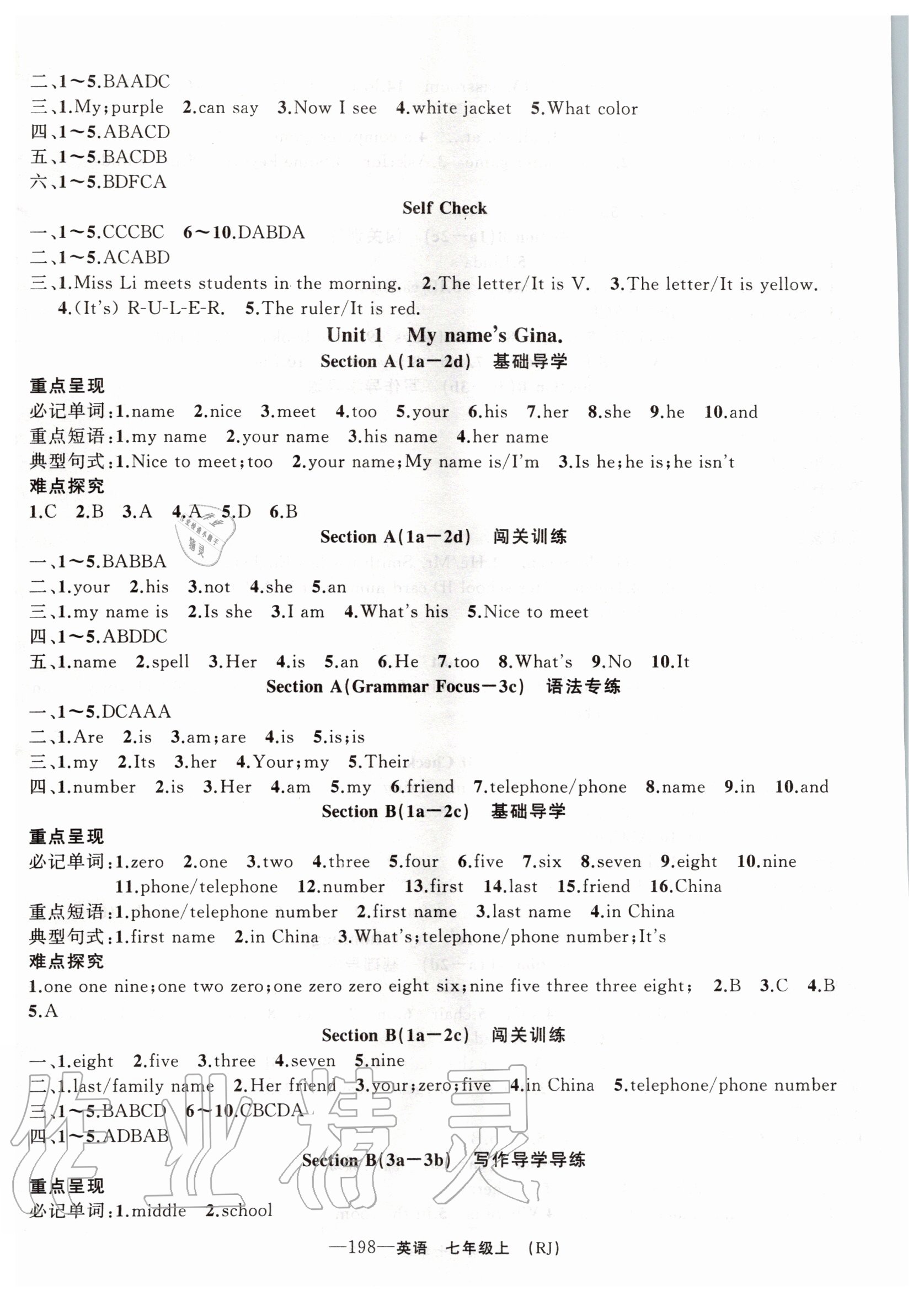 2020年原創(chuàng)新課堂七年級(jí)英語(yǔ)上冊(cè)人教版青品谷 第2頁(yè)