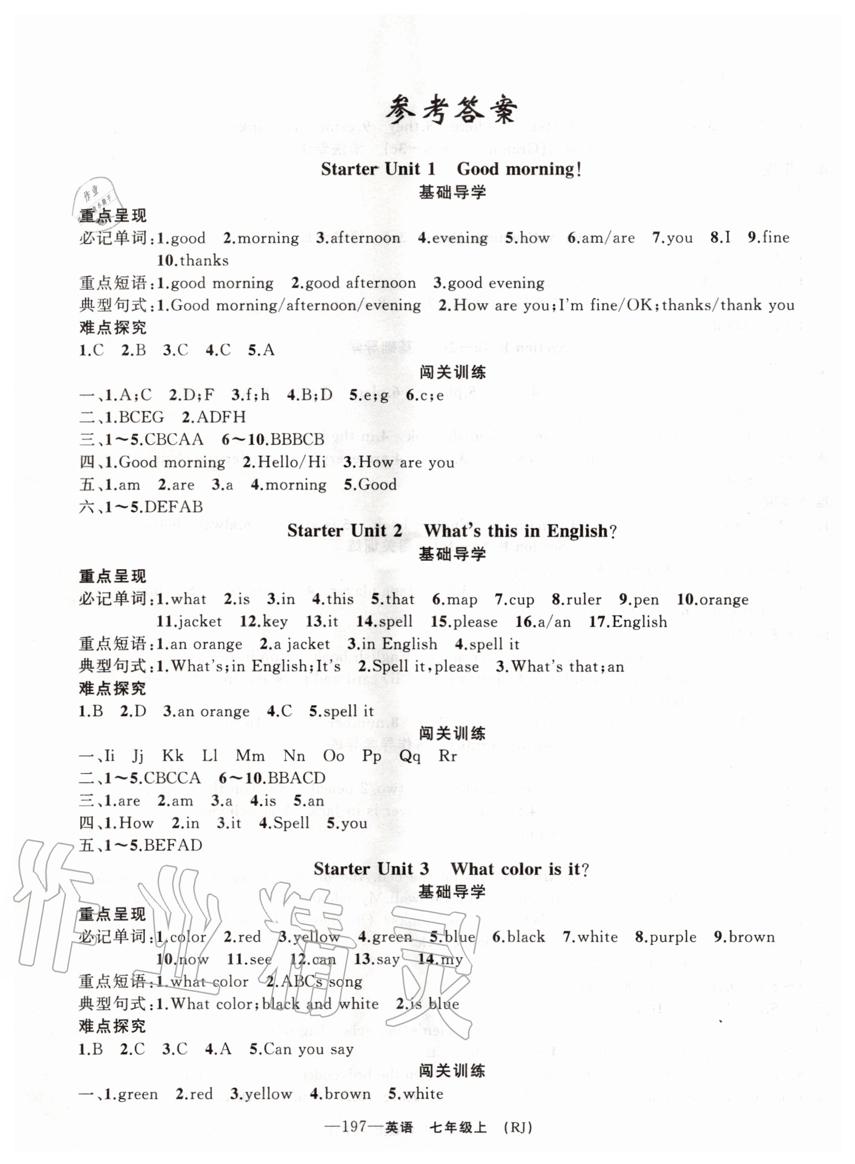 2020年原創(chuàng)新課堂七年級(jí)英語(yǔ)上冊(cè)人教版青品谷 第1頁(yè)