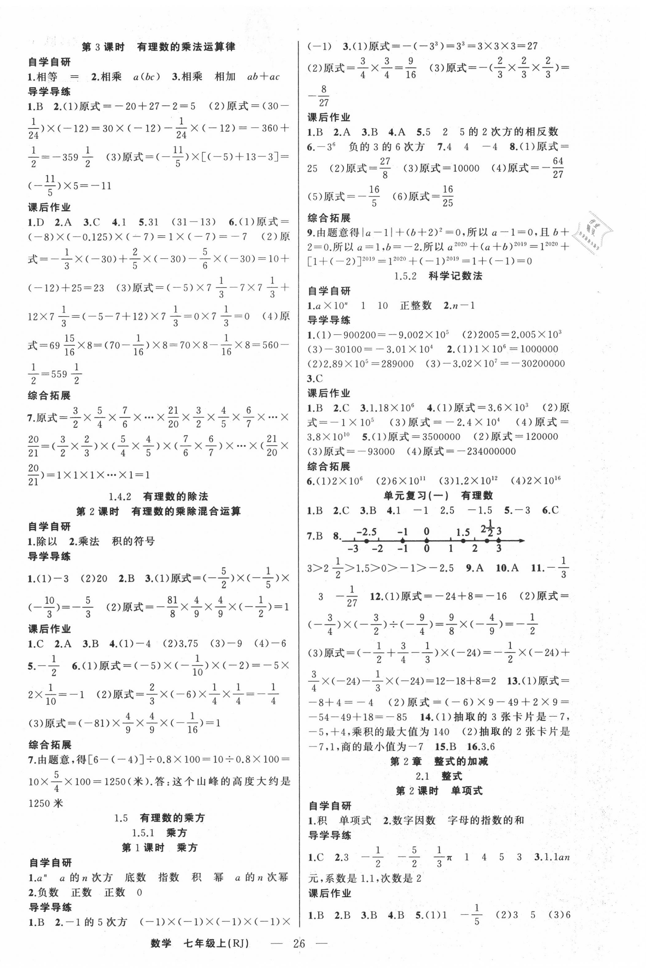 2020年原创新课堂七年级数学上册人教版青品谷广东专版 第2页