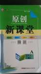 2020年原創(chuàng)新課堂七年級數(shù)學(xué)上冊人教版青品谷廣東專版