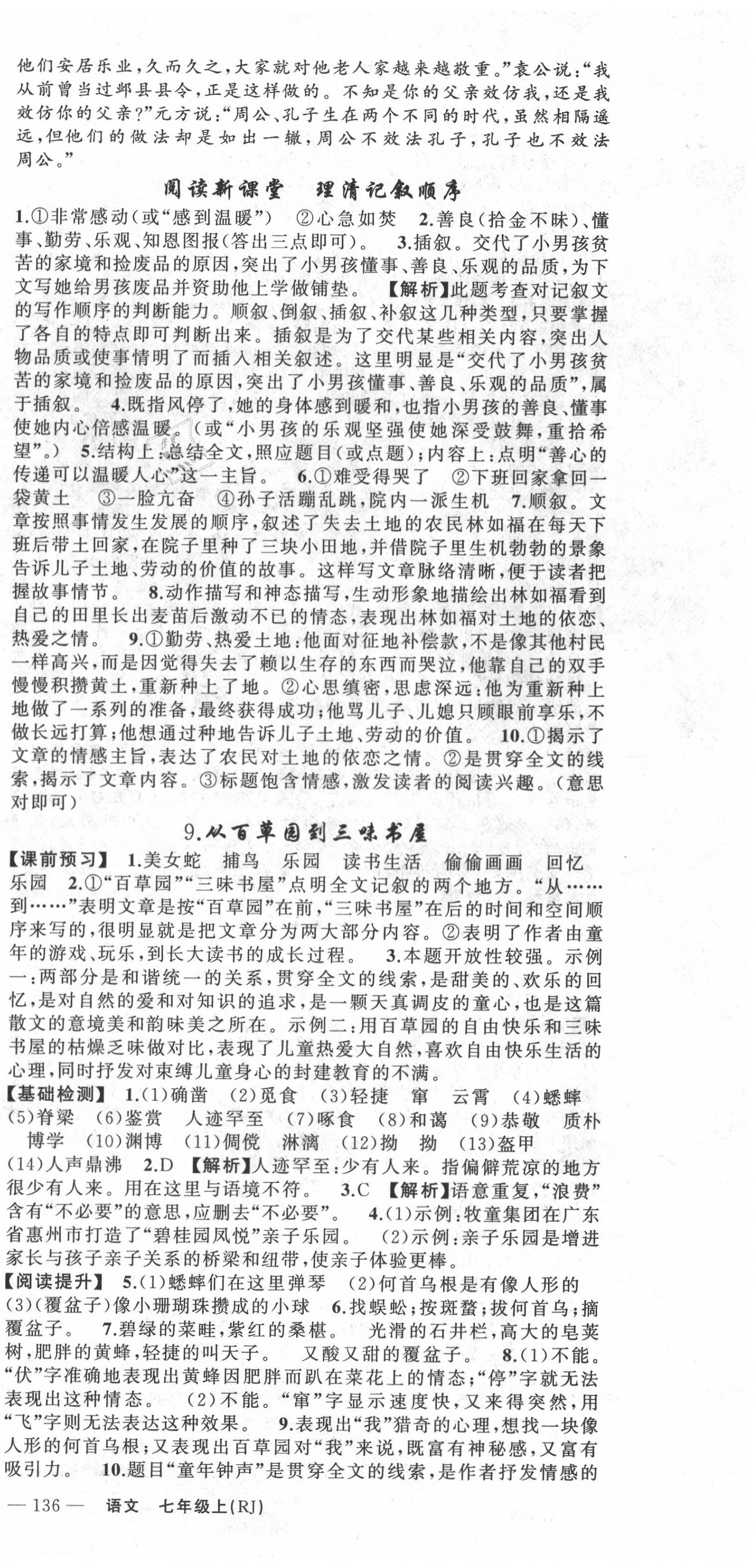 2020年原創(chuàng)新課堂七年級(jí)語文上冊人教版青品谷 第6頁