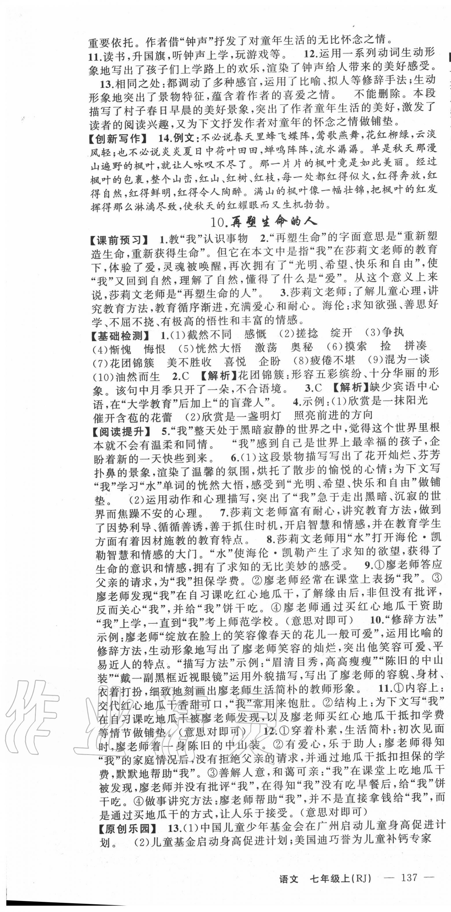 2020年原創(chuàng)新課堂七年級語文上冊人教版青品谷 第7頁