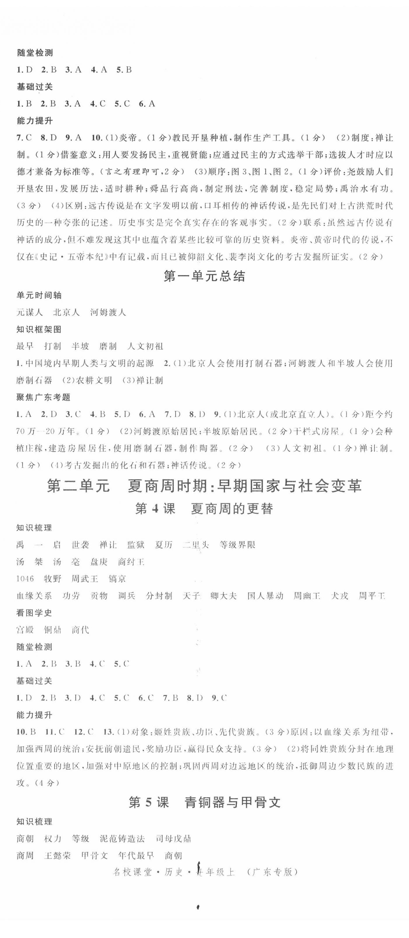 2020年名校課堂七年級(jí)歷史上冊(cè)人教版廣東專版 第2頁(yè)