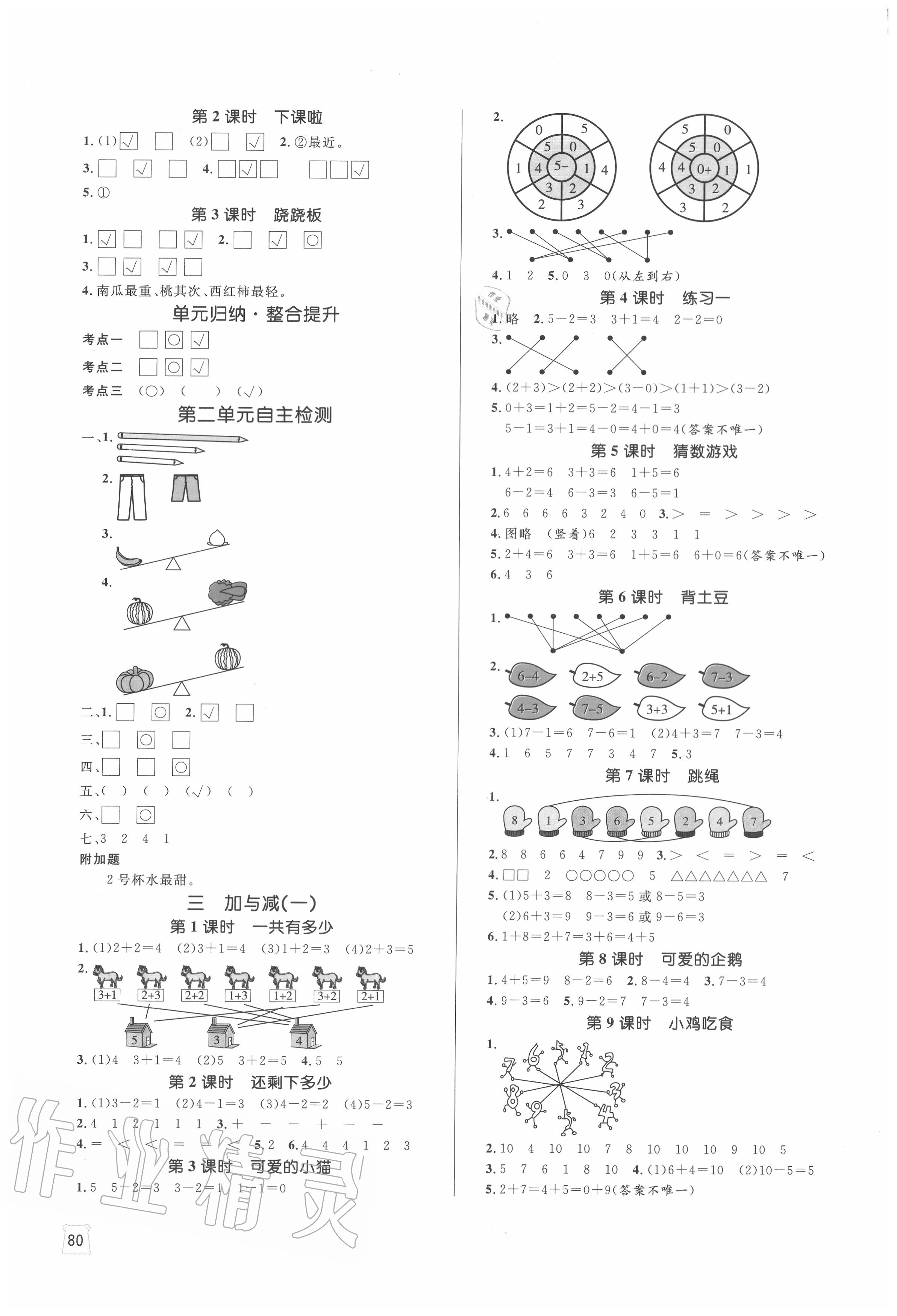 2020年黃岡名師天天練一年級(jí)數(shù)學(xué)上冊(cè)北師大版廣東專(zhuān)版 參考答案第2頁(yè)