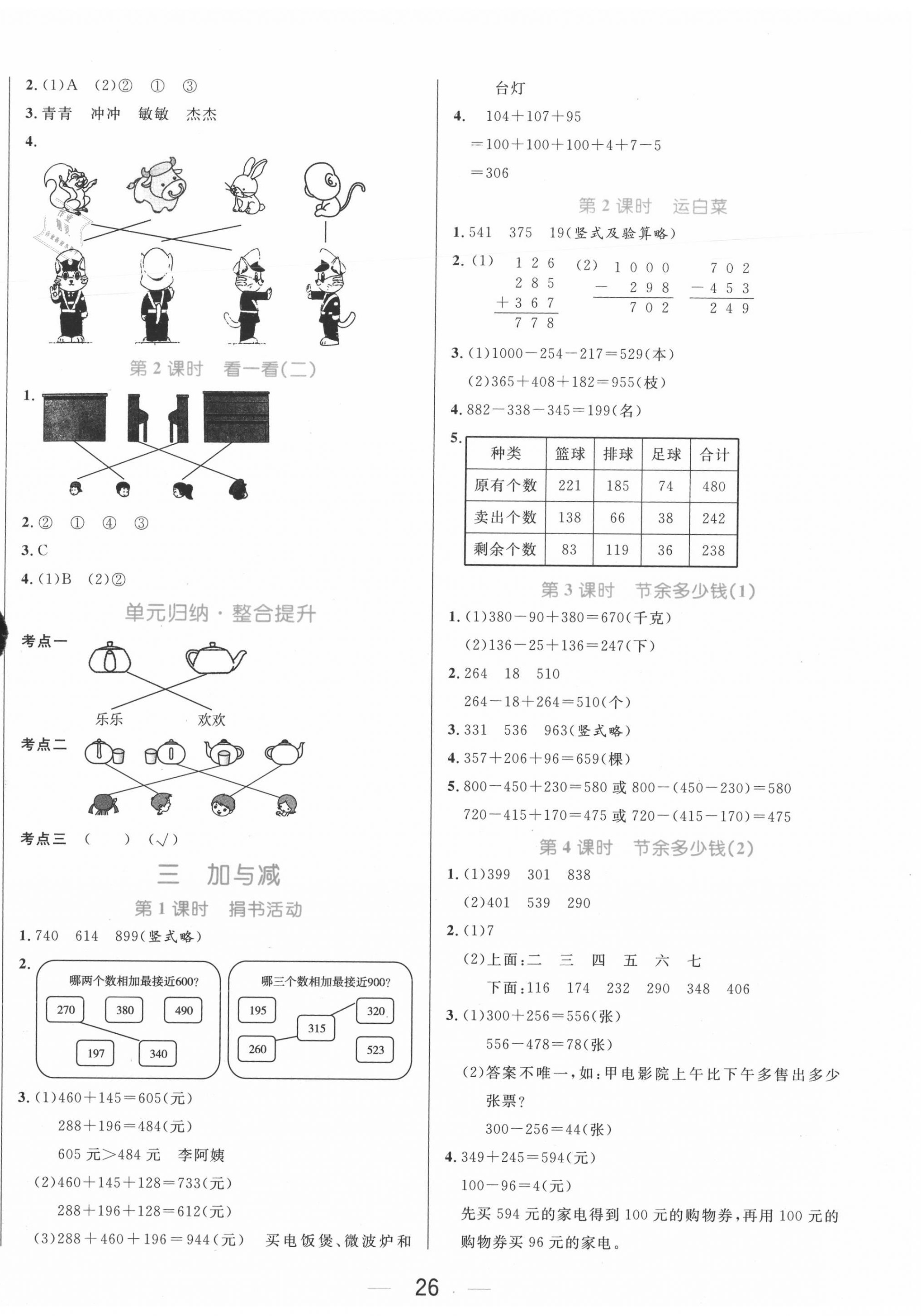 2020年黃岡名師天天練三年級數(shù)學上冊北師大版廣東專版 參考答案第2頁