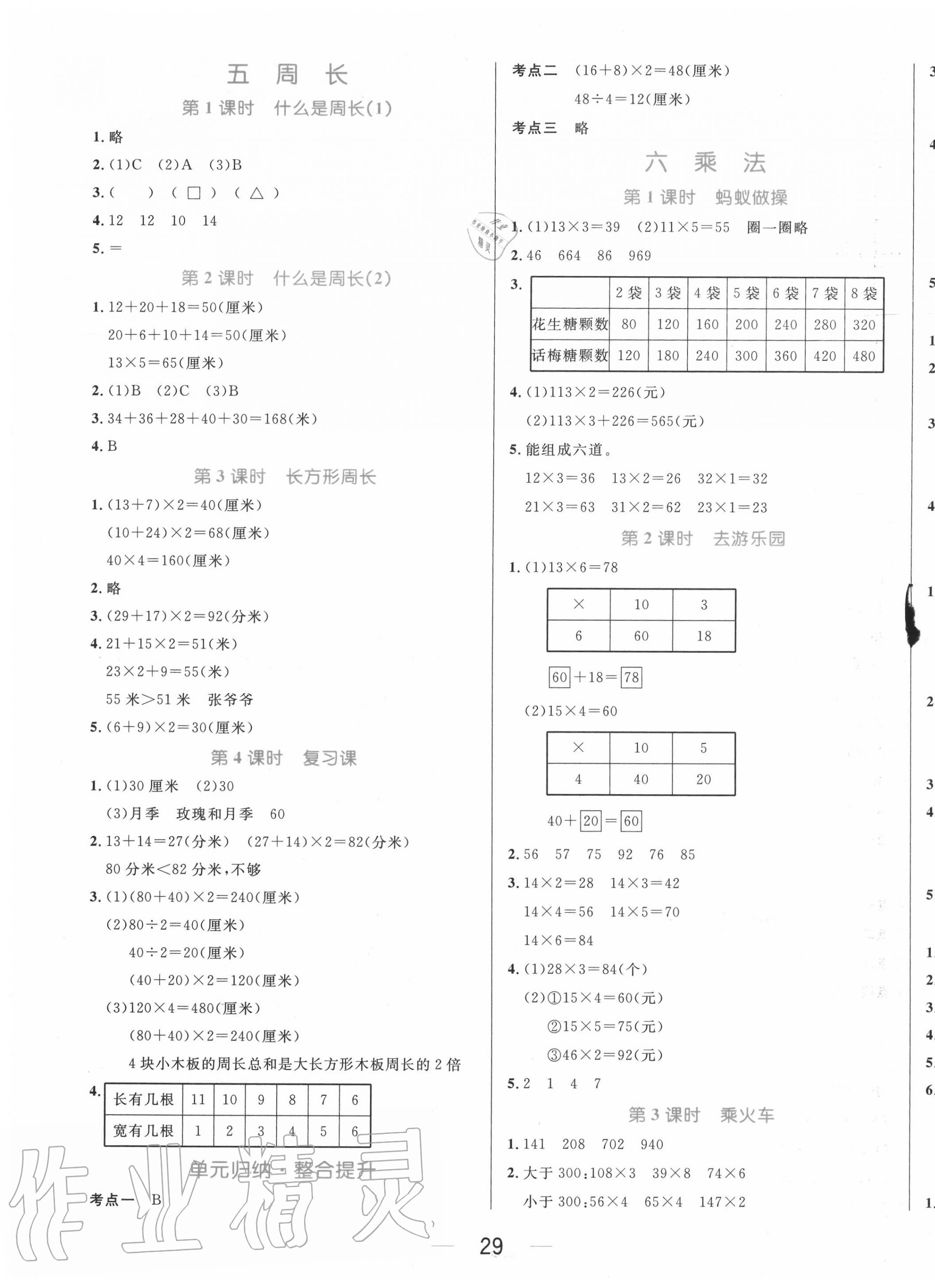 2020年黃岡名師天天練三年級(jí)數(shù)學(xué)上冊(cè)北師大版廣東專版 參考答案第5頁(yè)