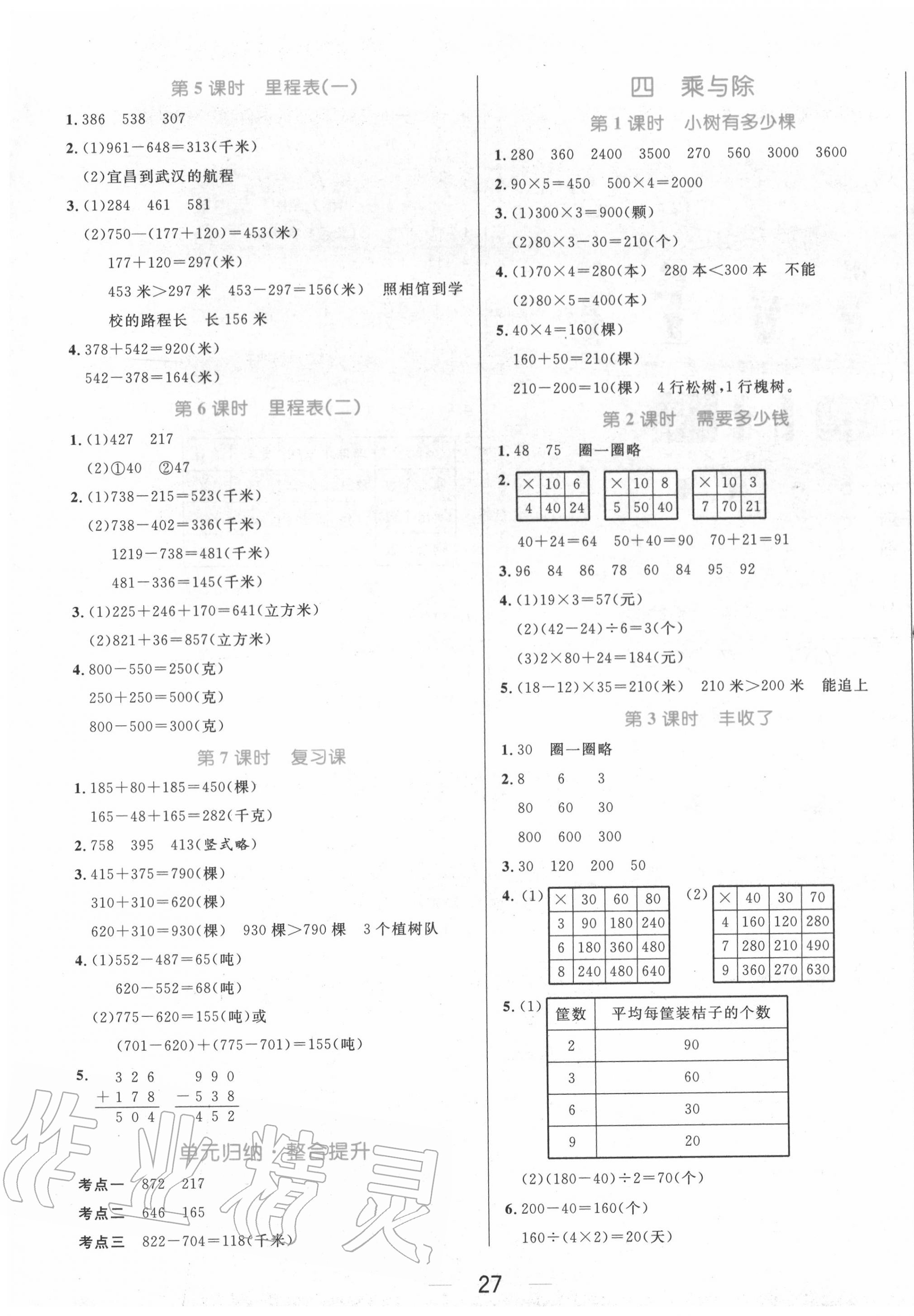 2020年黃岡名師天天練三年級(jí)數(shù)學(xué)上冊(cè)北師大版廣東專版 參考答案第3頁(yè)