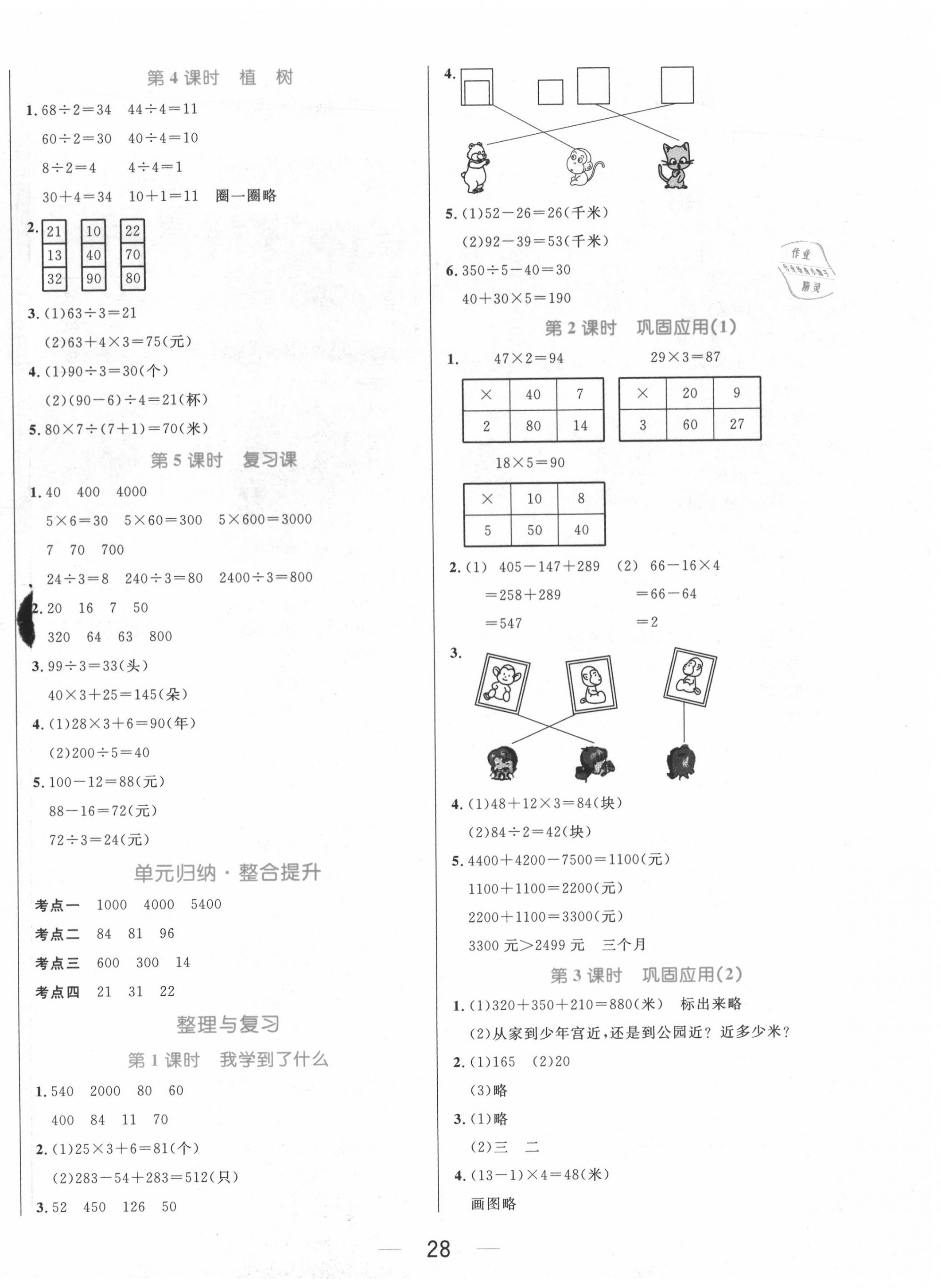 2020年黃岡名師天天練三年級(jí)數(shù)學(xué)上冊(cè)北師大版廣東專版 參考答案第4頁(yè)