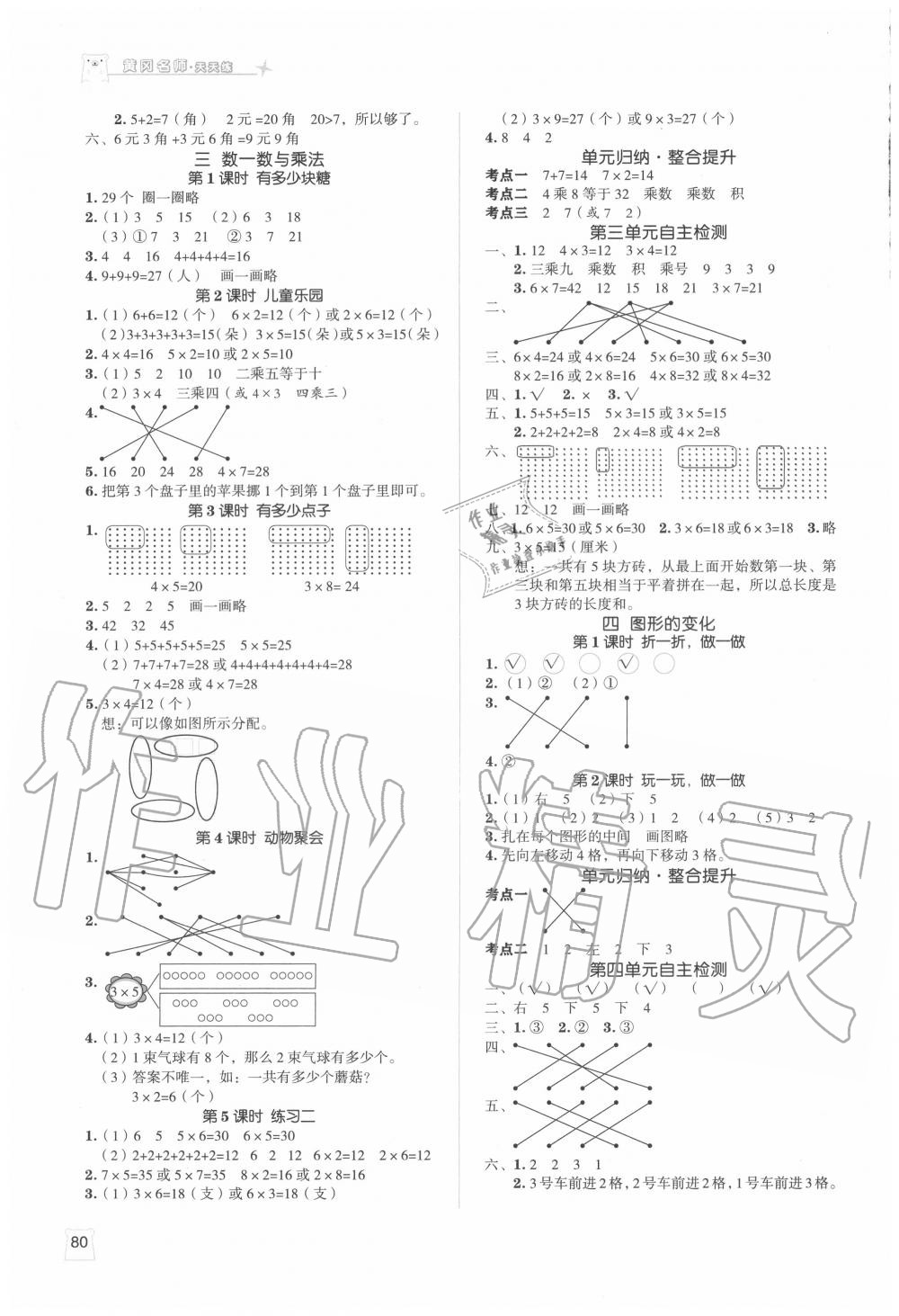 2020年黃岡名師天天練二年級數(shù)學(xué)上冊北師大版廣東專版 參考答案第2頁