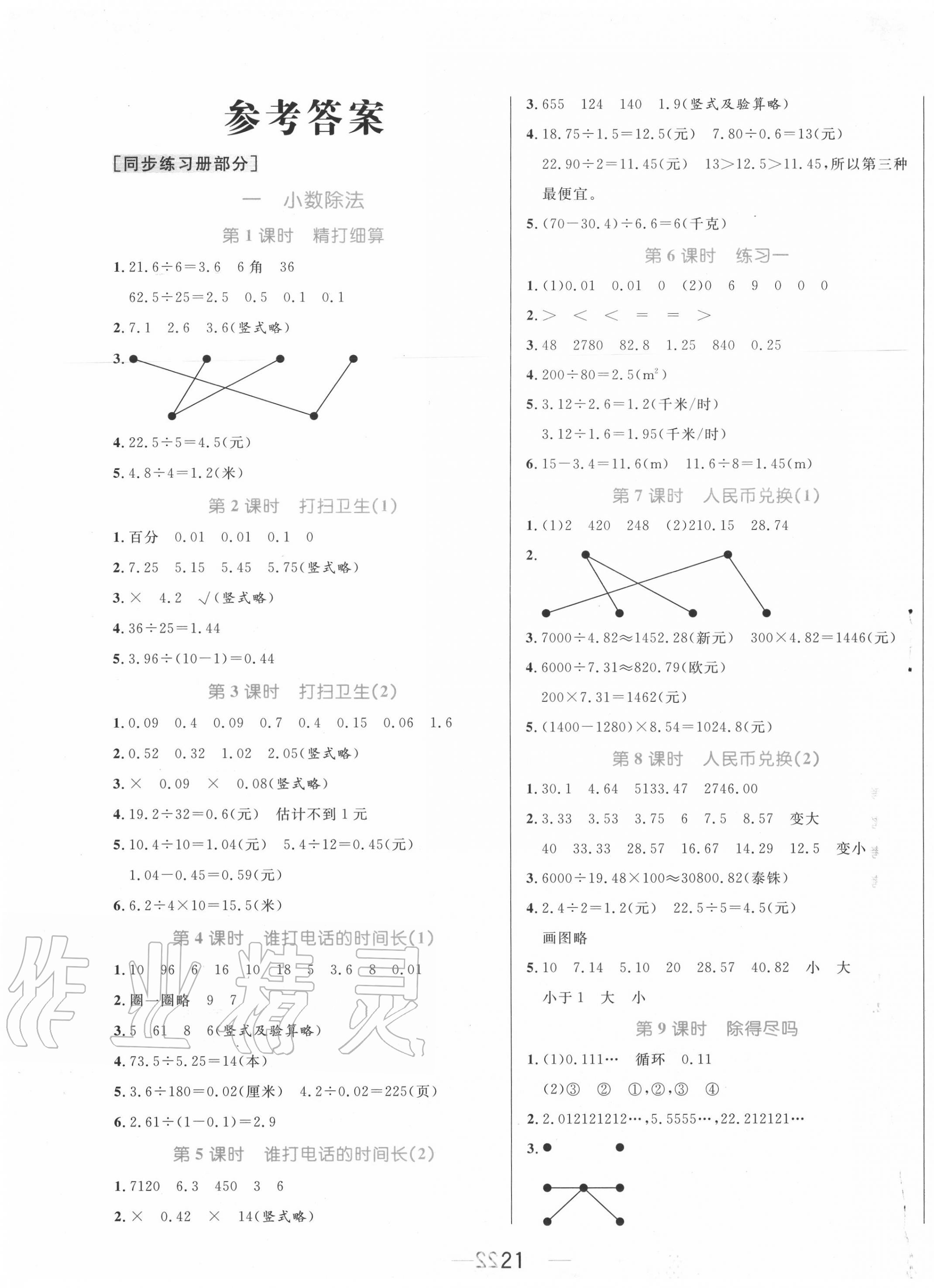 2020年黄冈名师天天练五年级数学上册北师大版广东专版 参考答案第1页