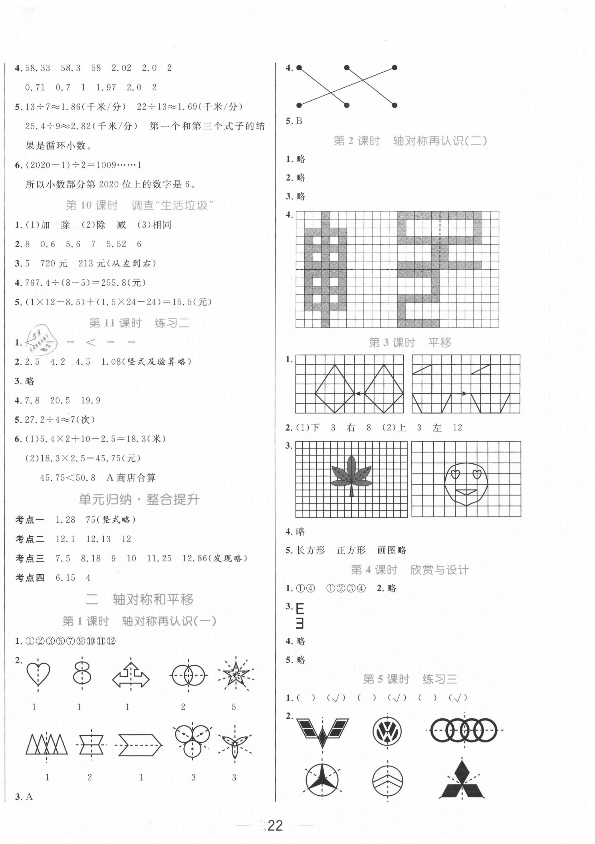 2020年黄冈名师天天练五年级数学上册北师大版广东专版 参考答案第2页