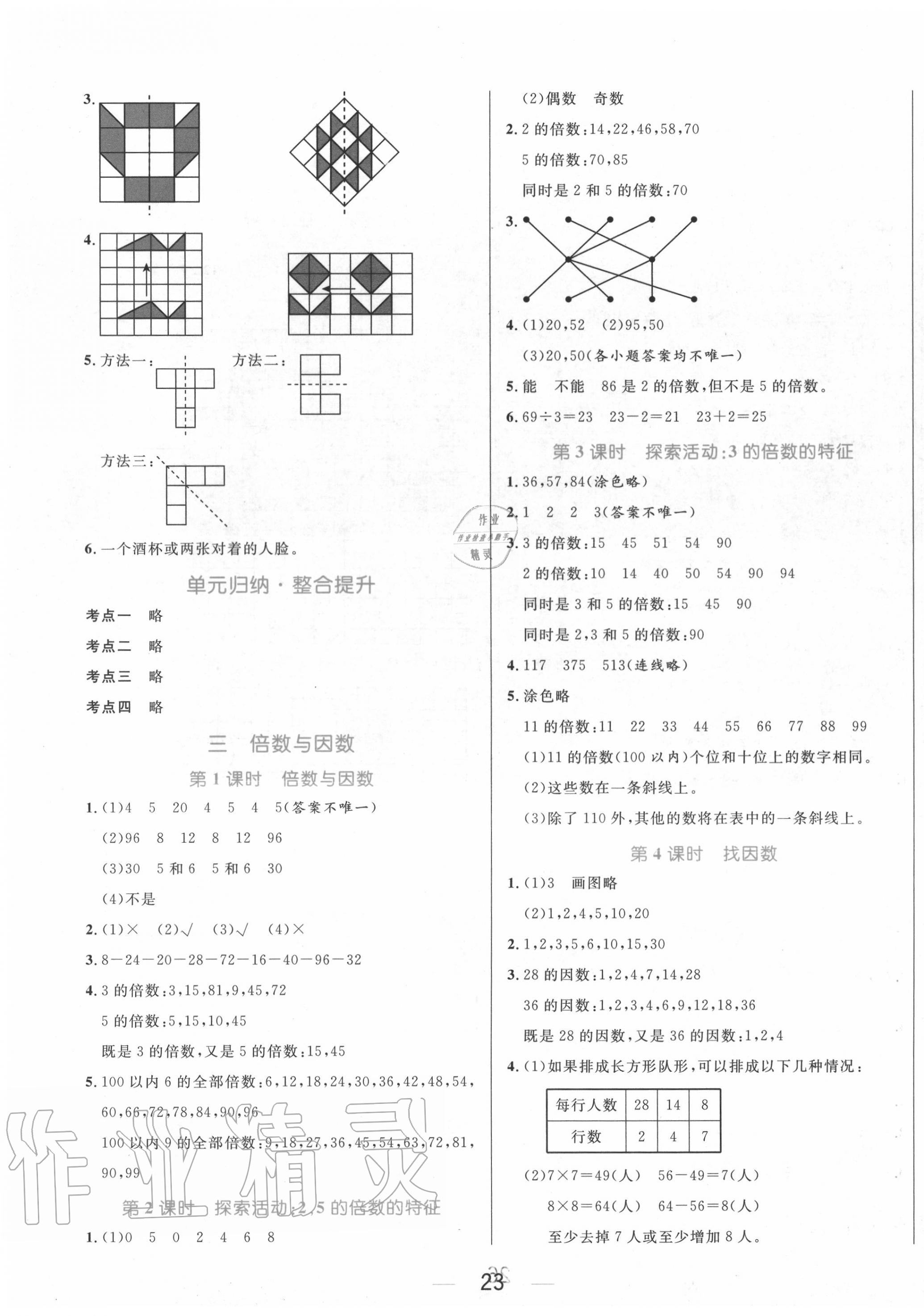 2020年黄冈名师天天练五年级数学上册北师大版广东专版 参考答案第3页