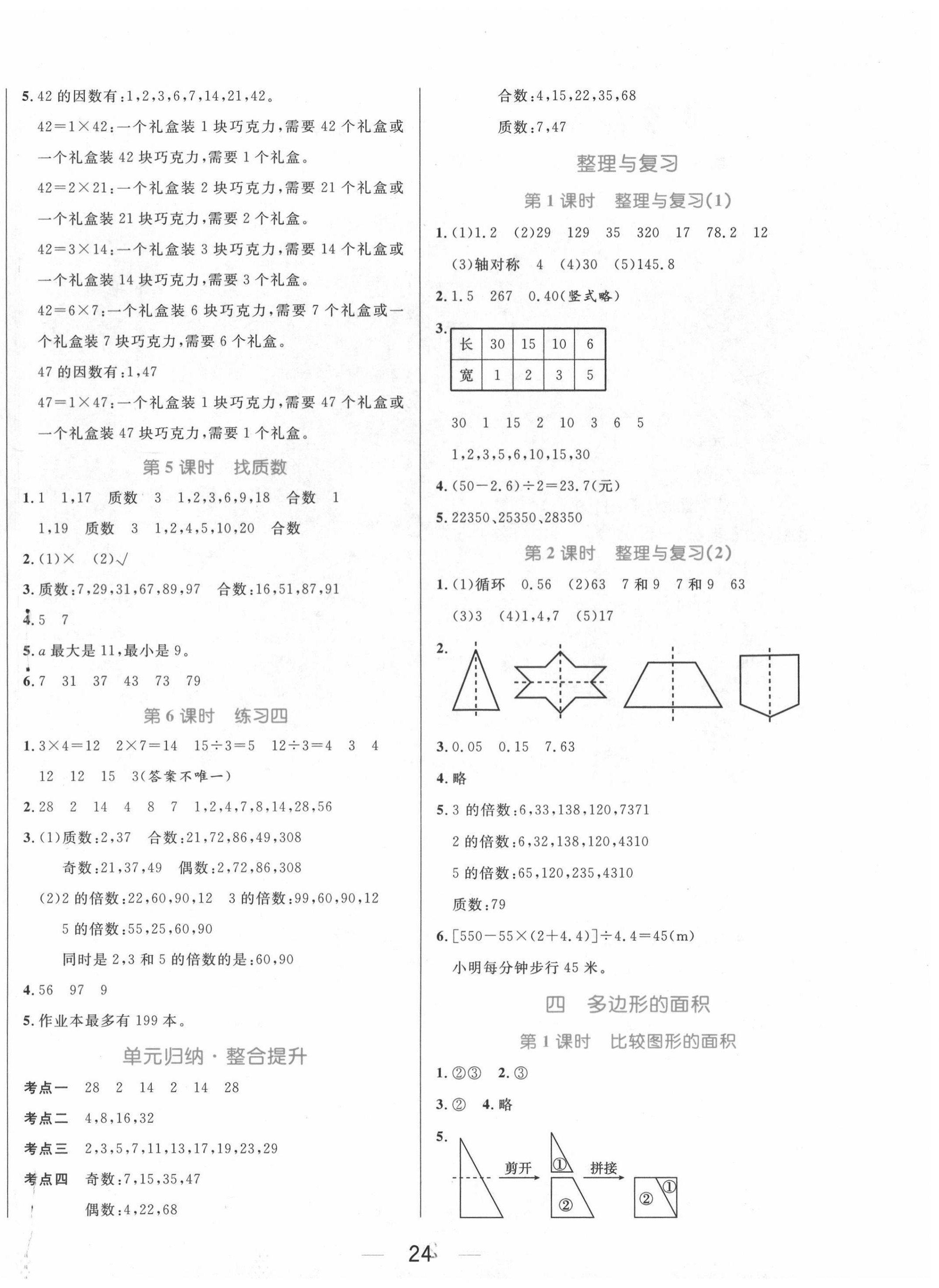 2020年黄冈名师天天练五年级数学上册北师大版广东专版 参考答案第4页