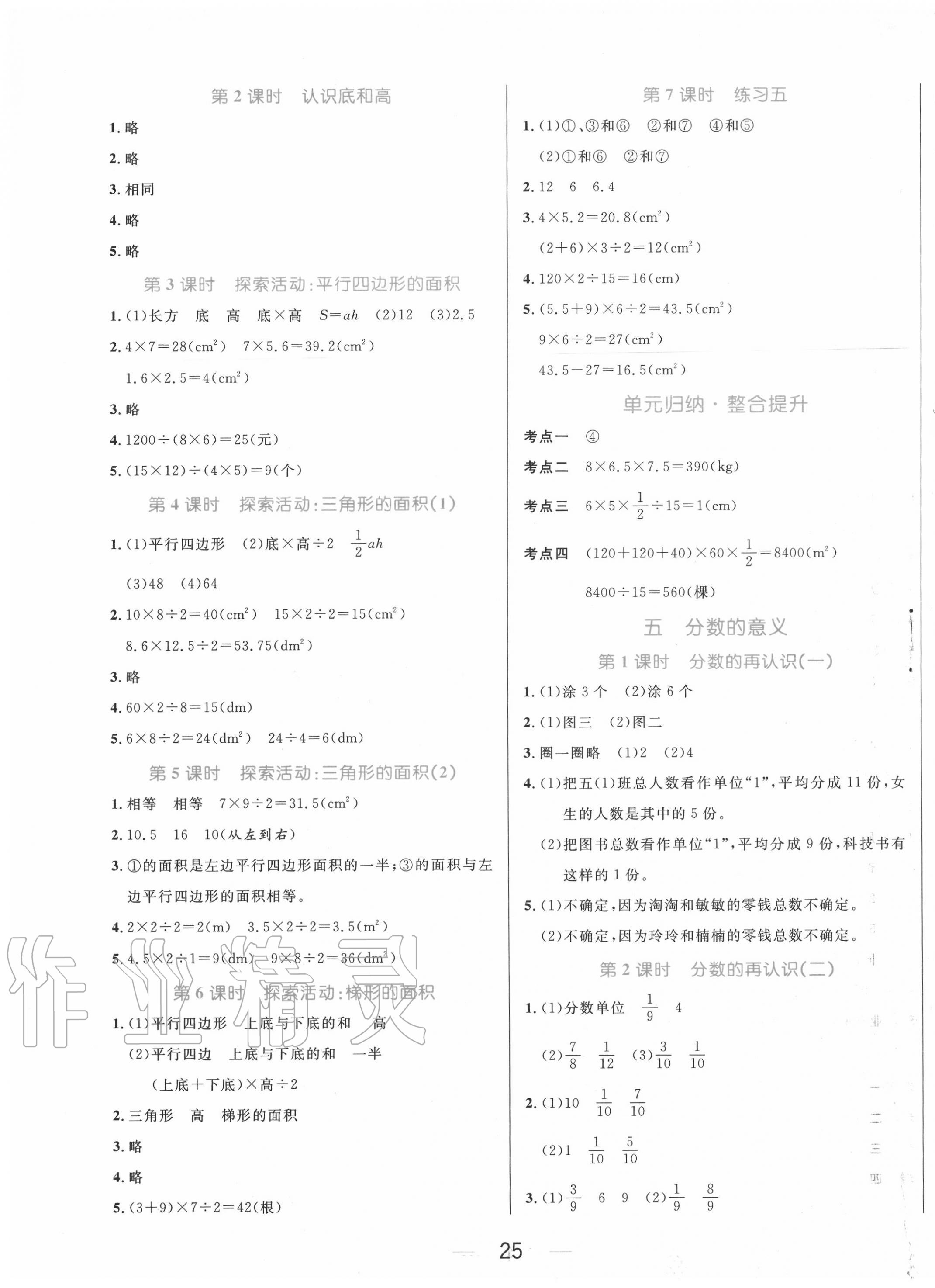 2020年黄冈名师天天练五年级数学上册北师大版广东专版 参考答案第5页