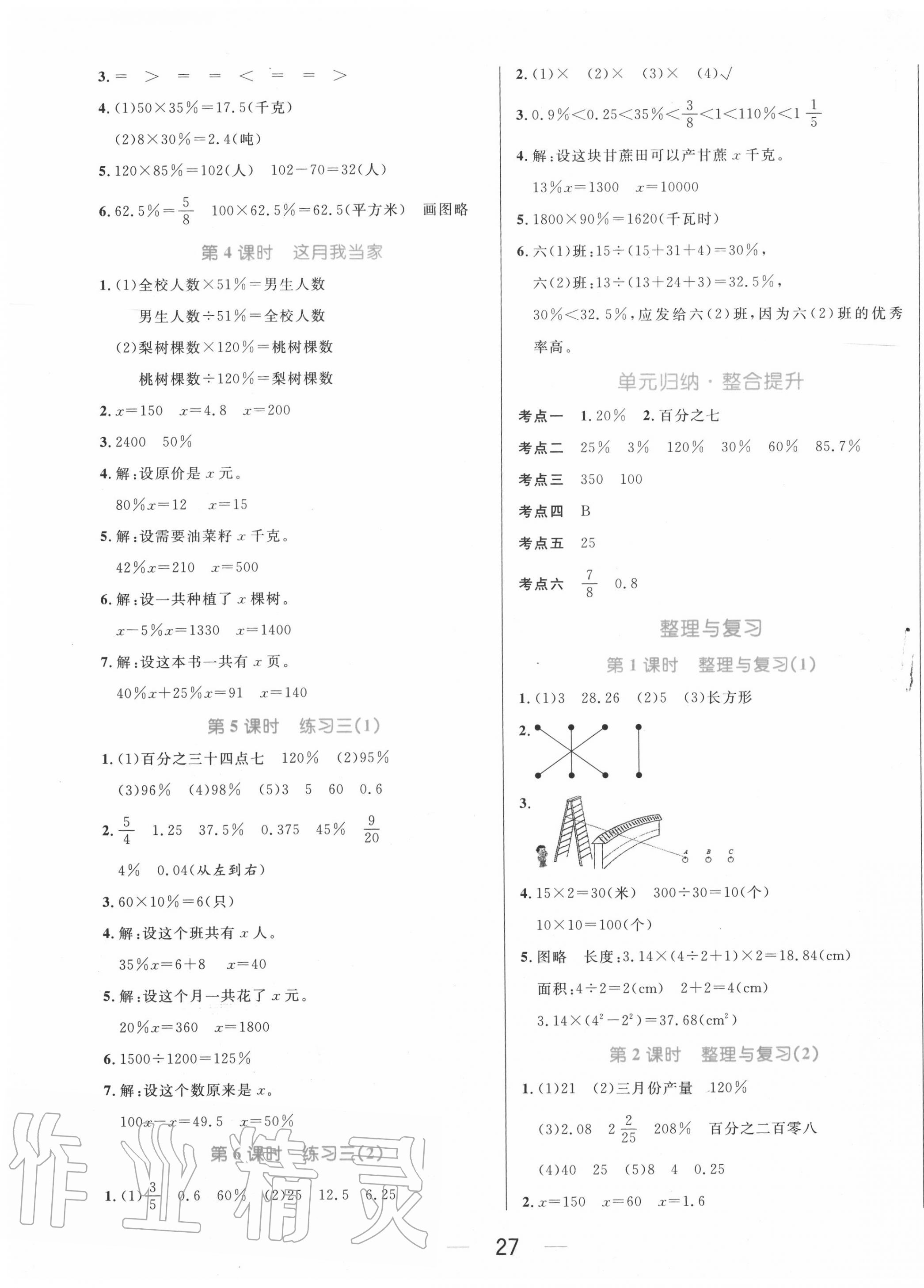 2020年黃岡名師天天練六年級(jí)數(shù)學(xué)上冊(cè)北師大版廣東專版 參考答案第5頁