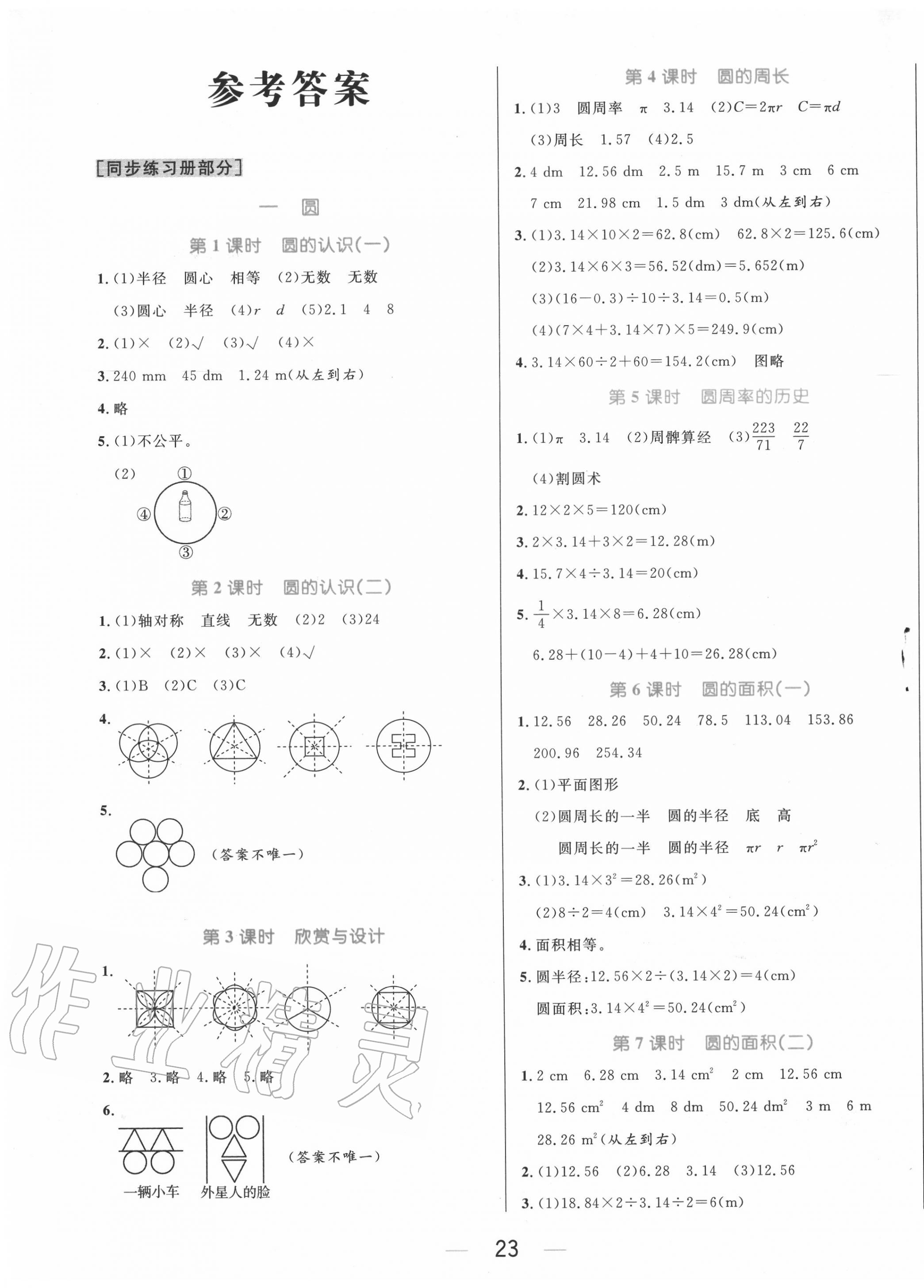 2020年黃岡名師天天練六年級數學上冊北師大版廣東專版 參考答案第1頁