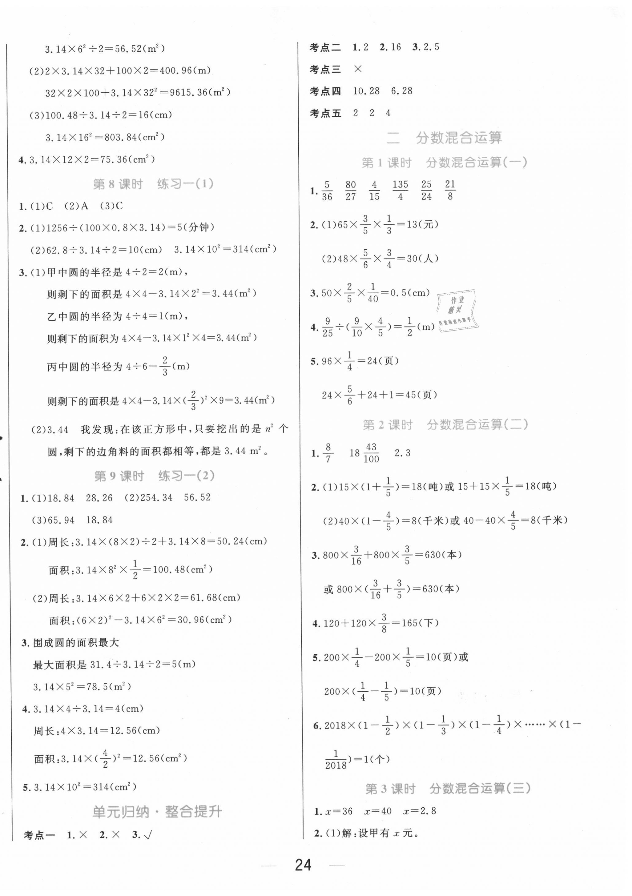 2020年黃岡名師天天練六年級(jí)數(shù)學(xué)上冊北師大版廣東專版 參考答案第2頁